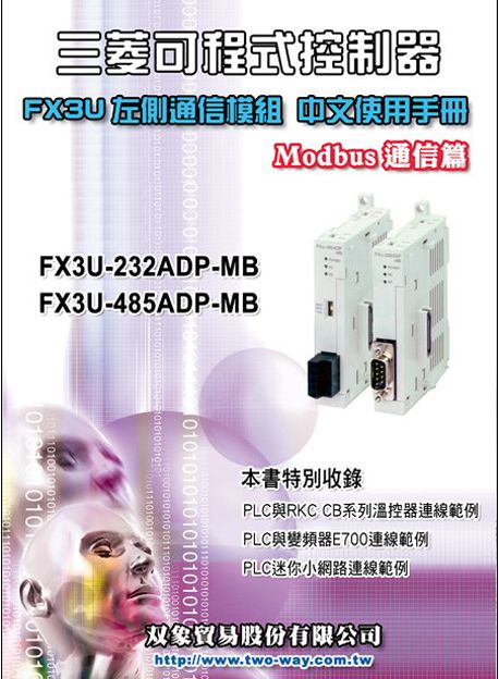 （38）FX3U左側通信模組中文使用手冊