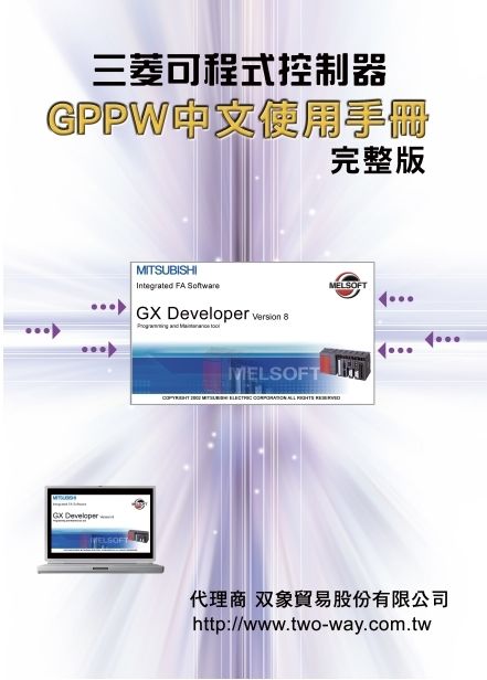 （33）GPPW中文使用手冊完整版