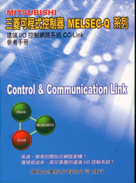 （M7）三菱可程式控制器 Q系列CC-Link （主站/遠端站模組） 網路系統參考使用手冊