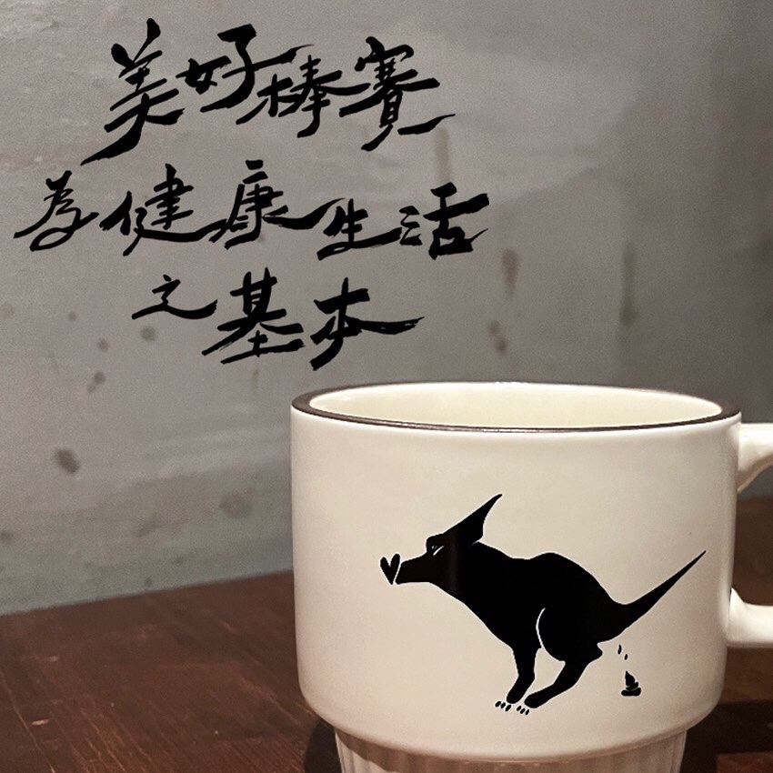 美好棒賽為健康生活之基本 / 陶瓷咖啡杯 / 狗派