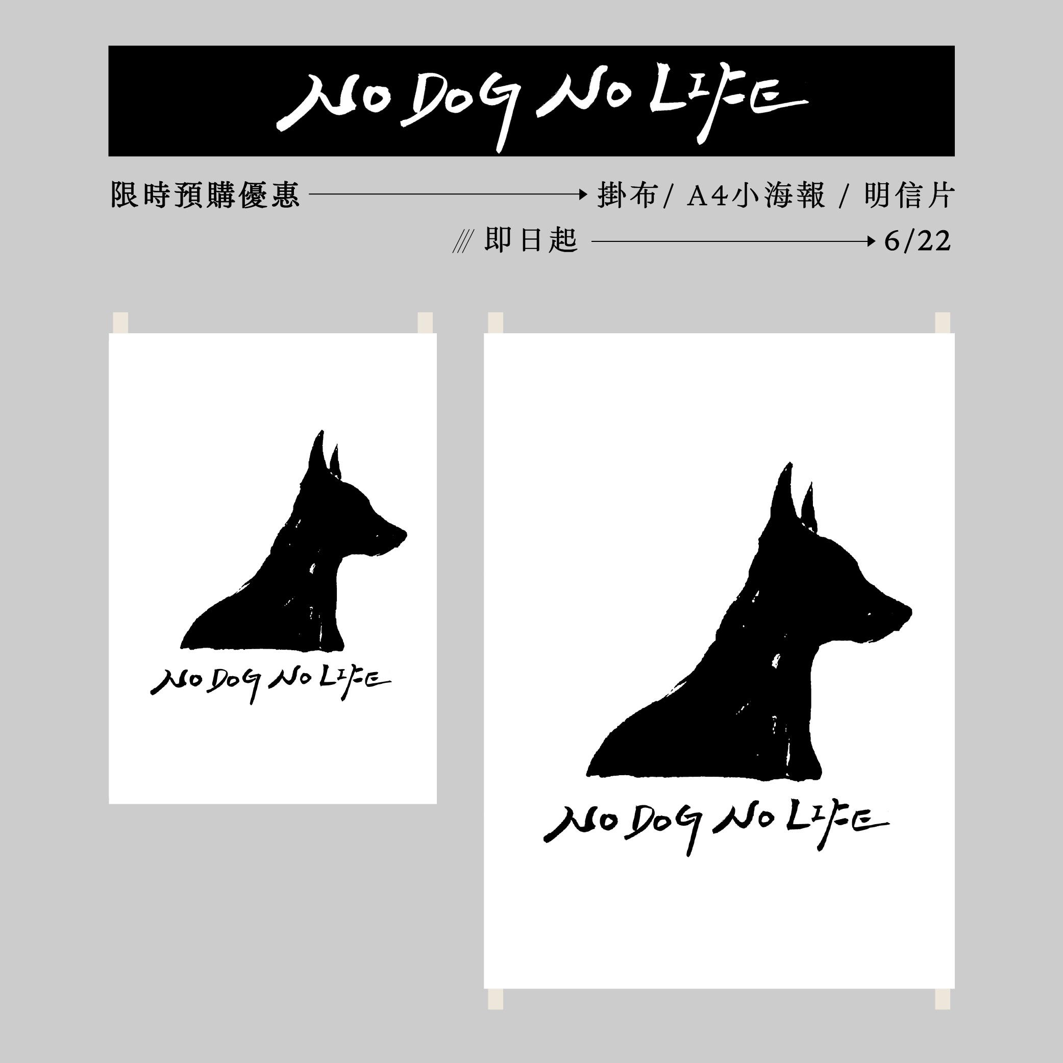 NO DOG NO LIFE 系列 /
