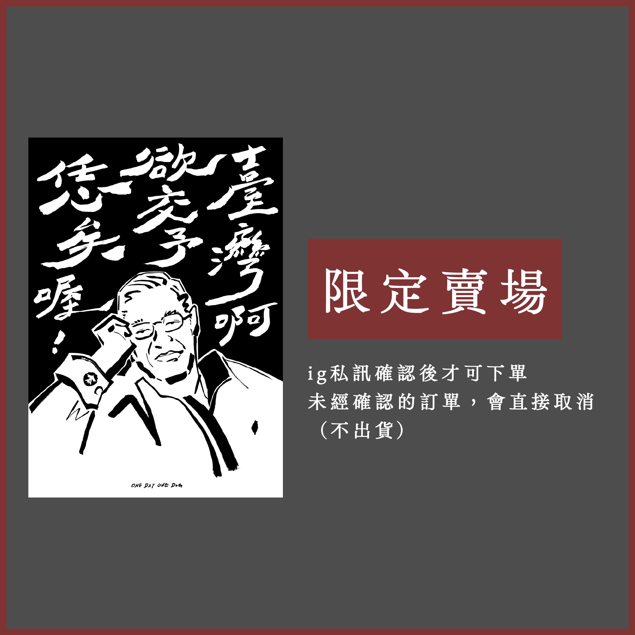 個人請勿將下單，此為限定賣場