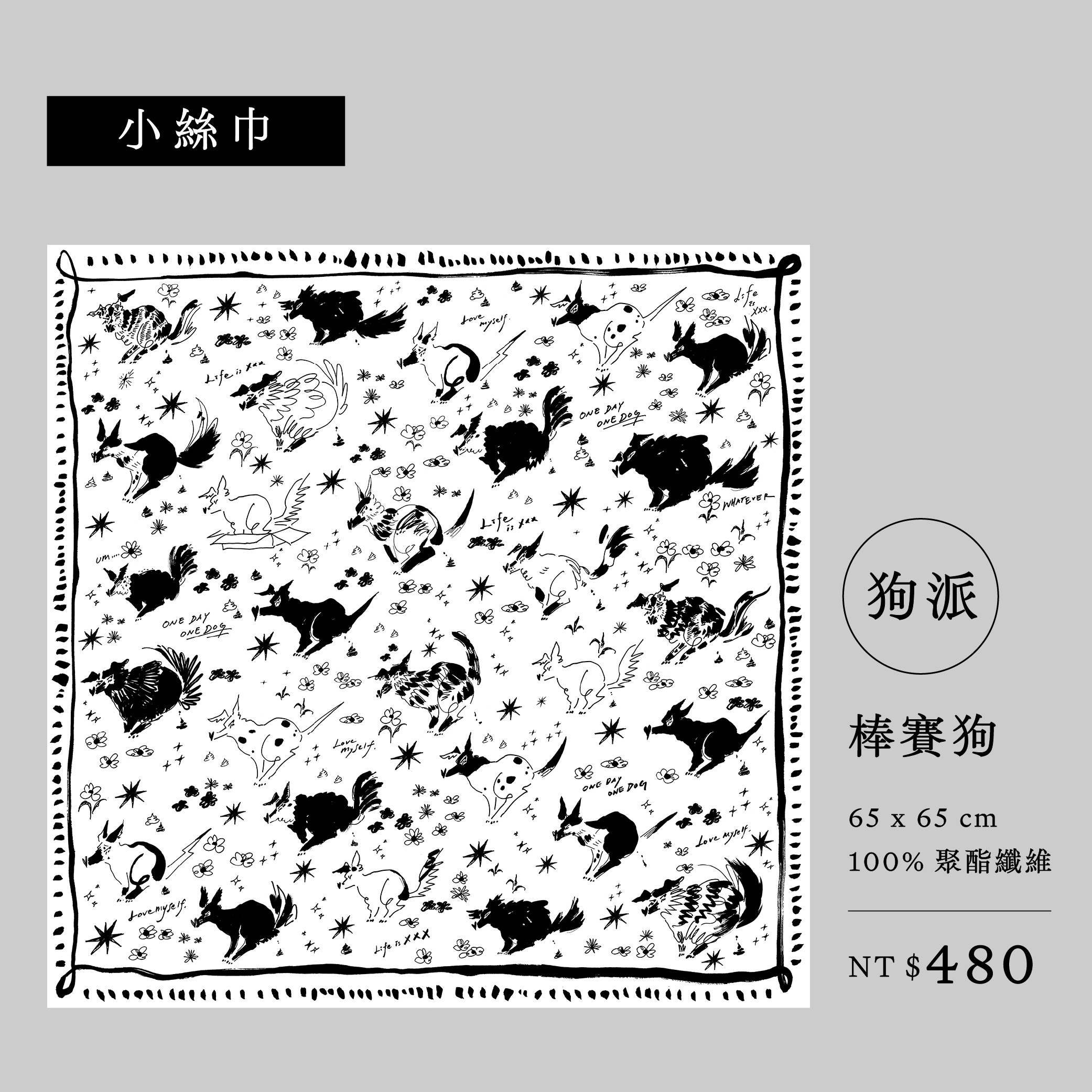 65cm 小絲巾 / 預購賣場