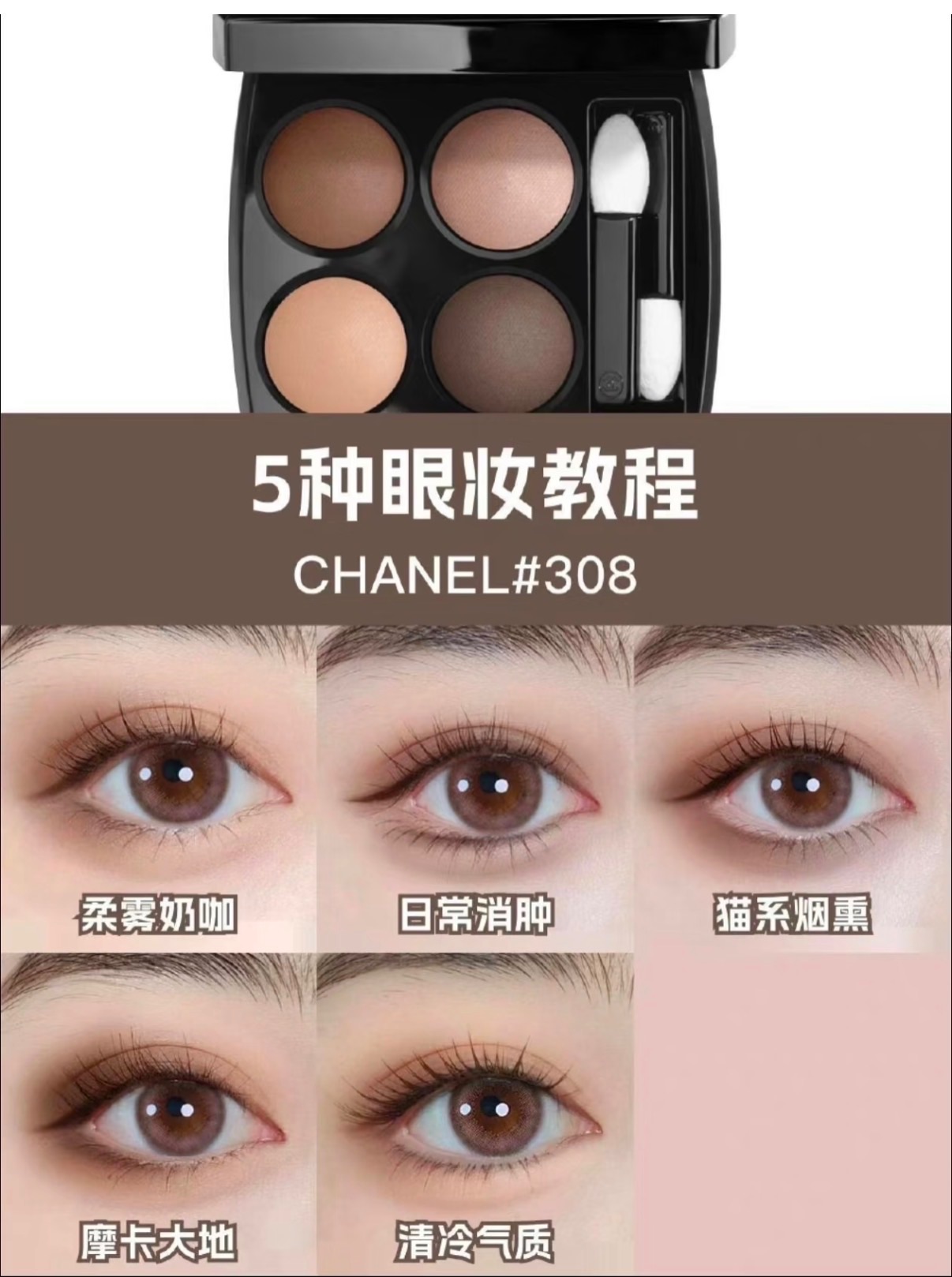 4D四色眼影盤 2g #308 經典大地色