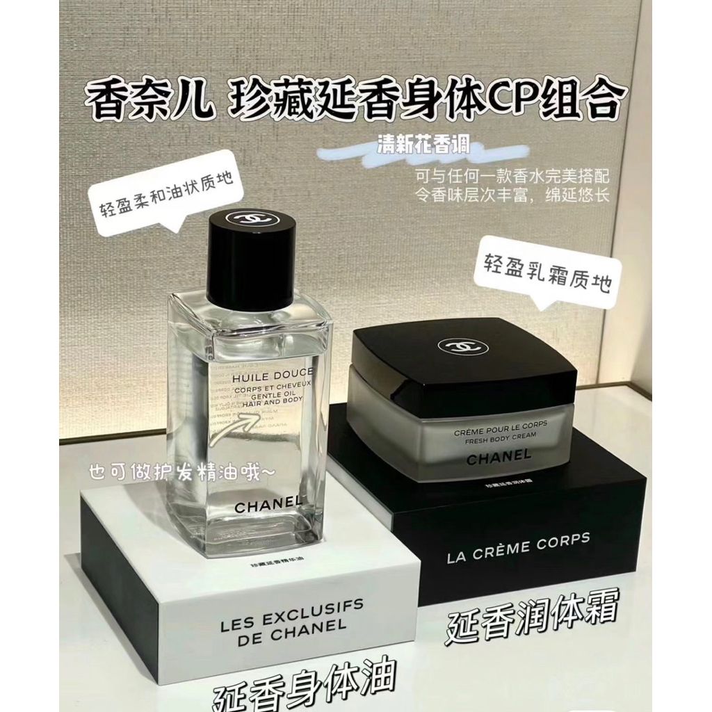 LES EXCLUSIFS 珍藏精品香水 經典延香 身體乳霜150g/身體護膚油250ml