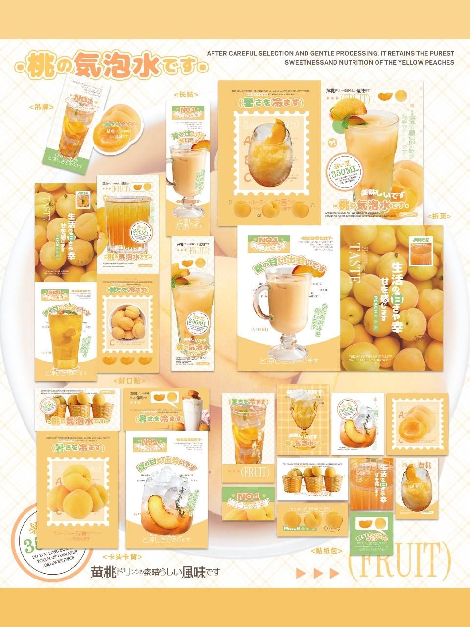 【10月set原創授權款】黃桃果茶系列
