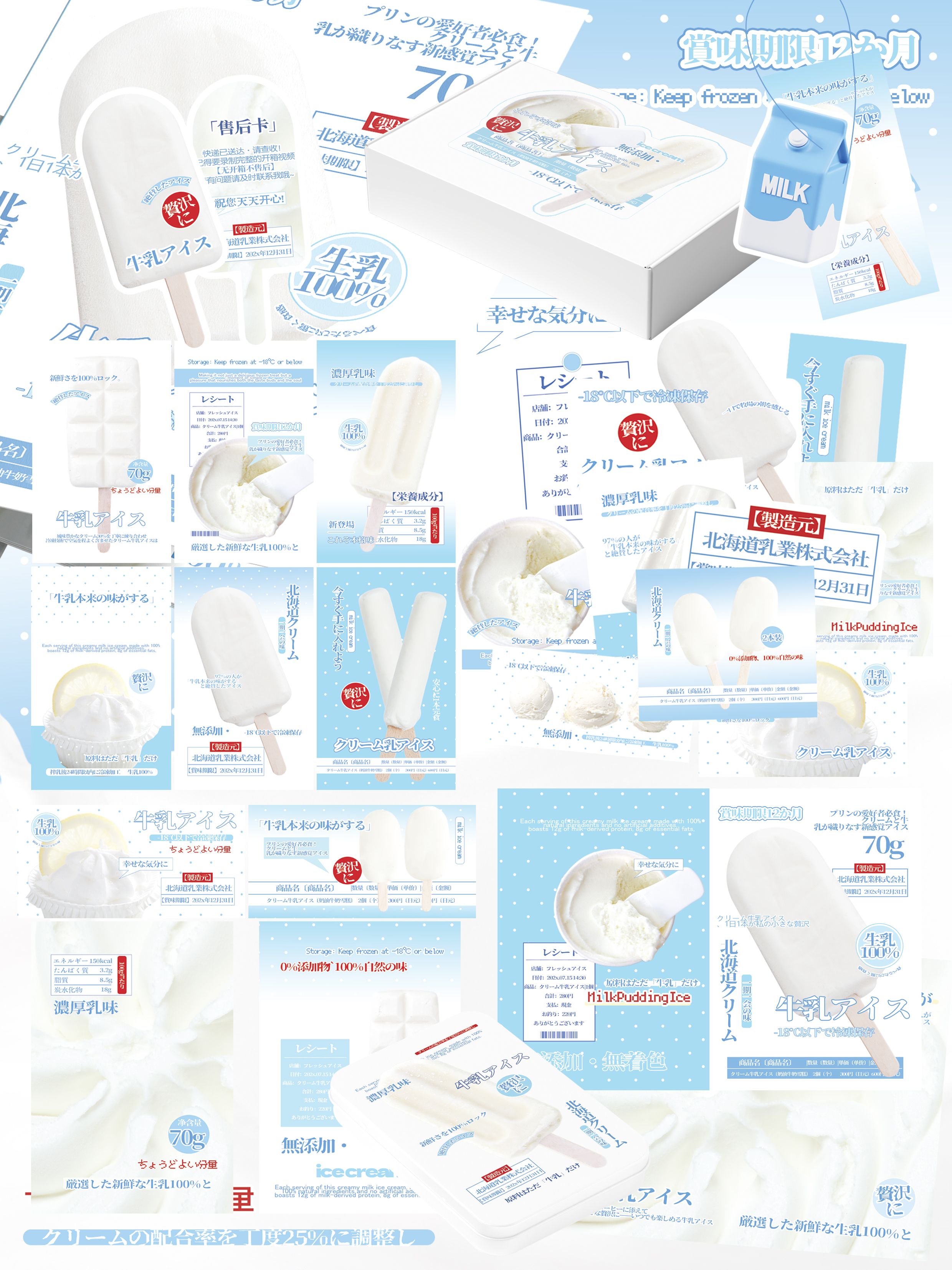 【2601期 set原創授權款】牛奶雪糕系列