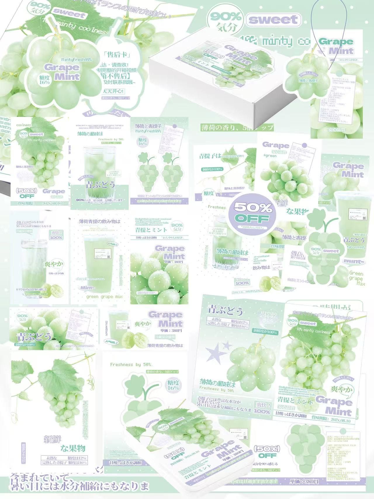 【2601期 set原創授權款】薄荷青提系列