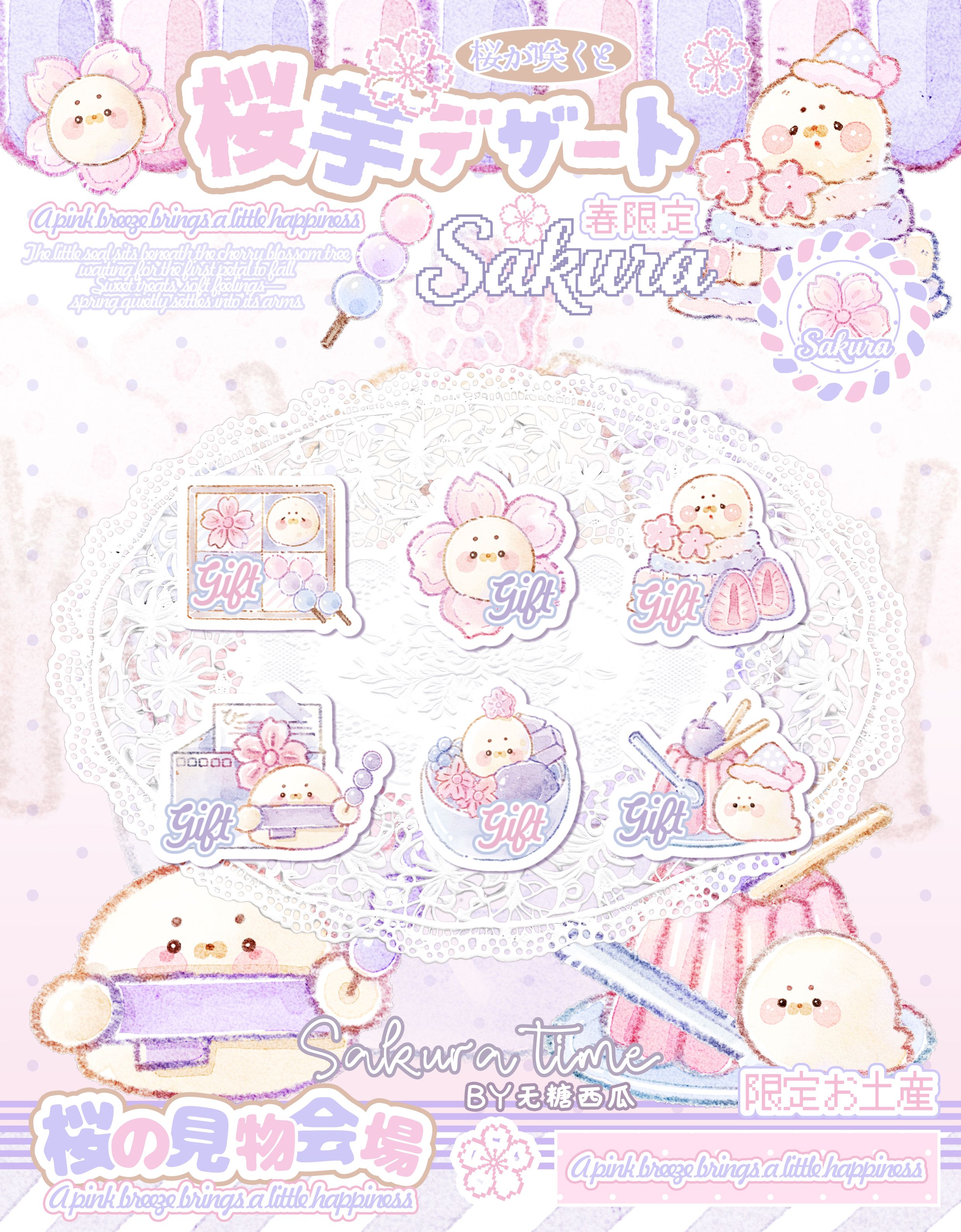 【原創授權款】海豹櫻花gift貼6拚