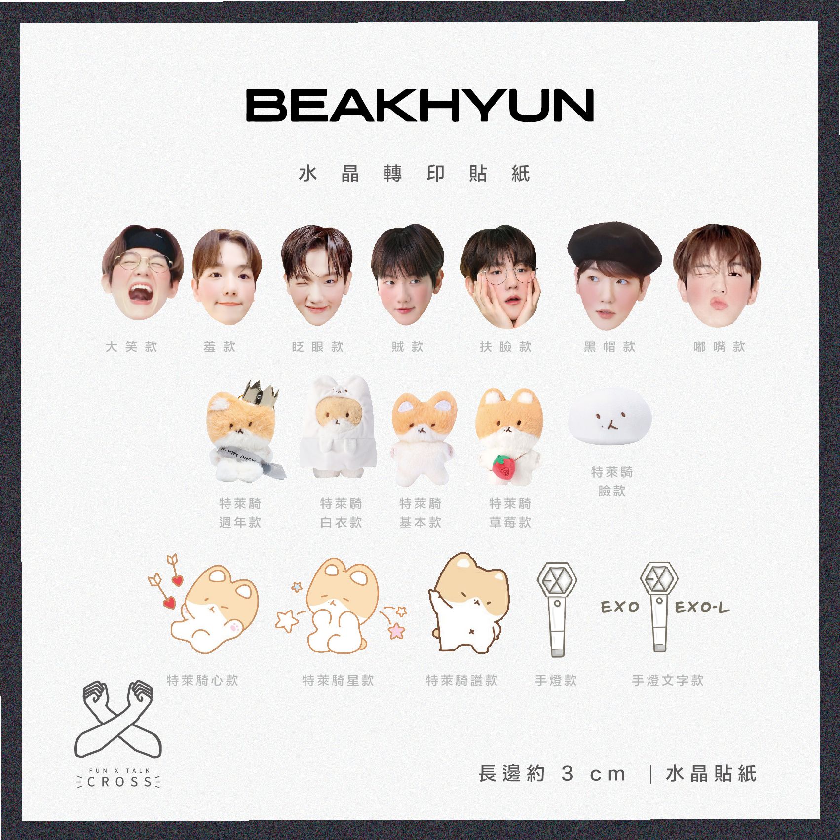【可裝飾手燈、筆電、杯子】EXO 水晶轉印貼紙 （請點圖看更多選項）