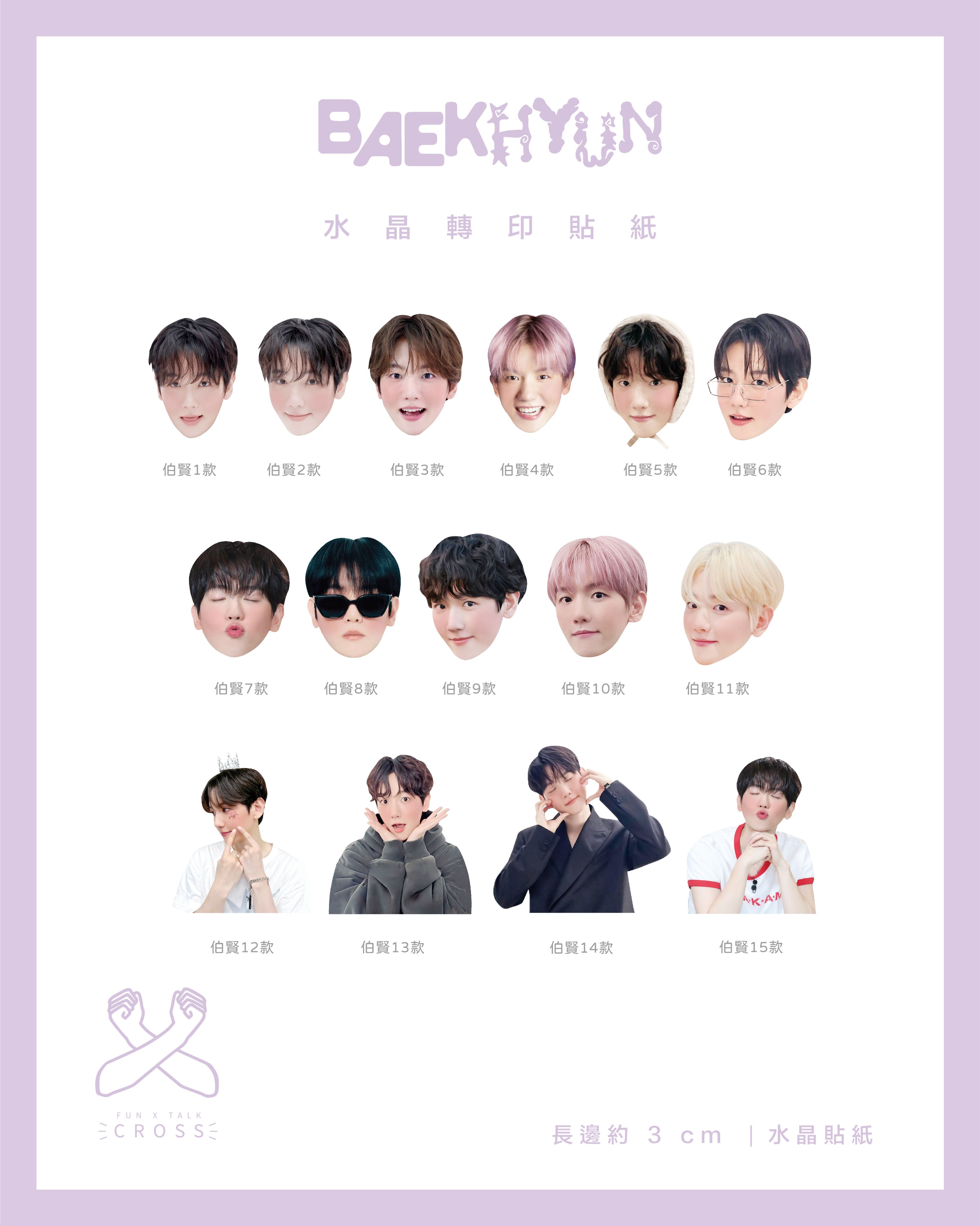 伯賢  水晶轉印貼紙/手燈貼