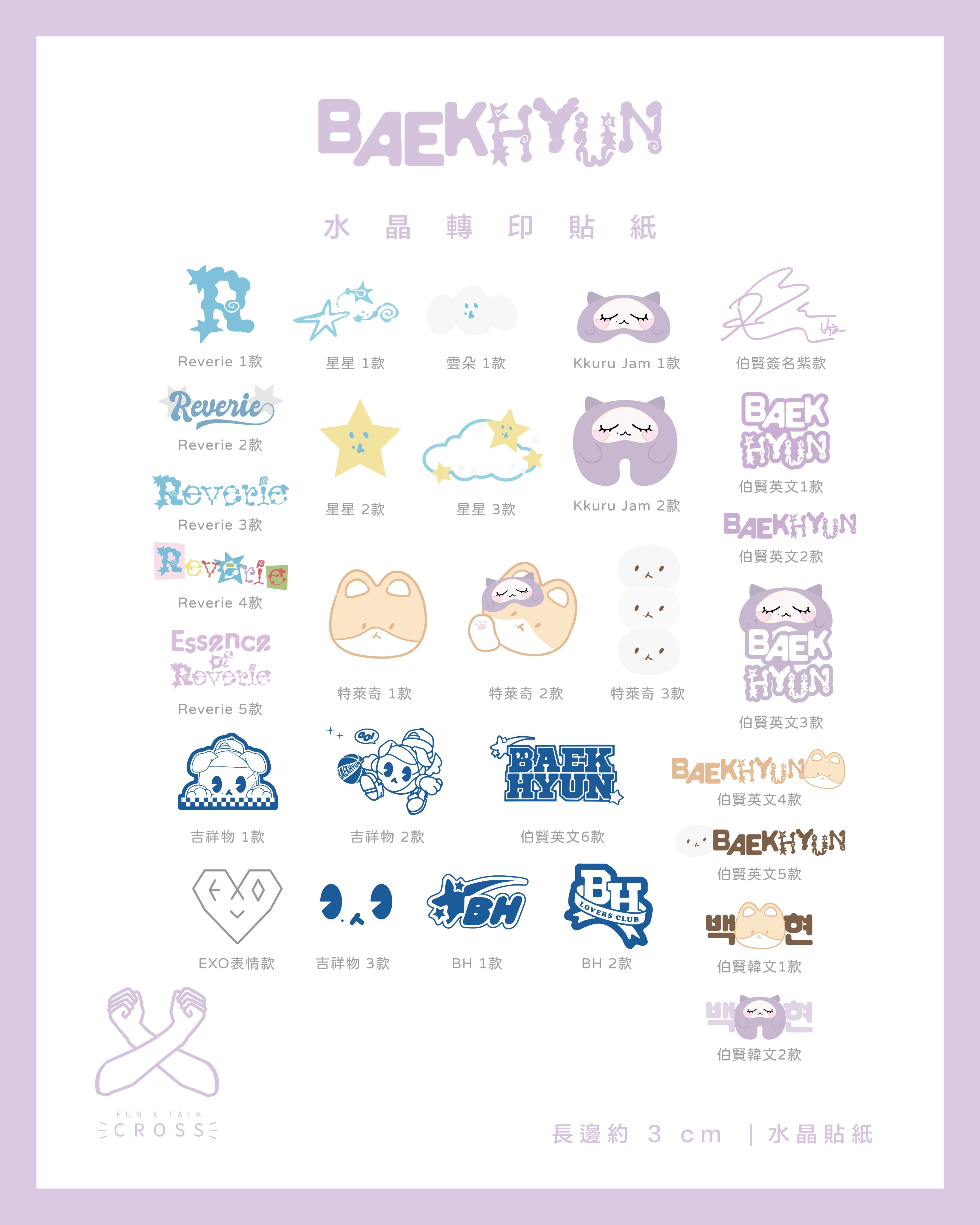 伯賢  水晶轉印貼紙/手燈貼