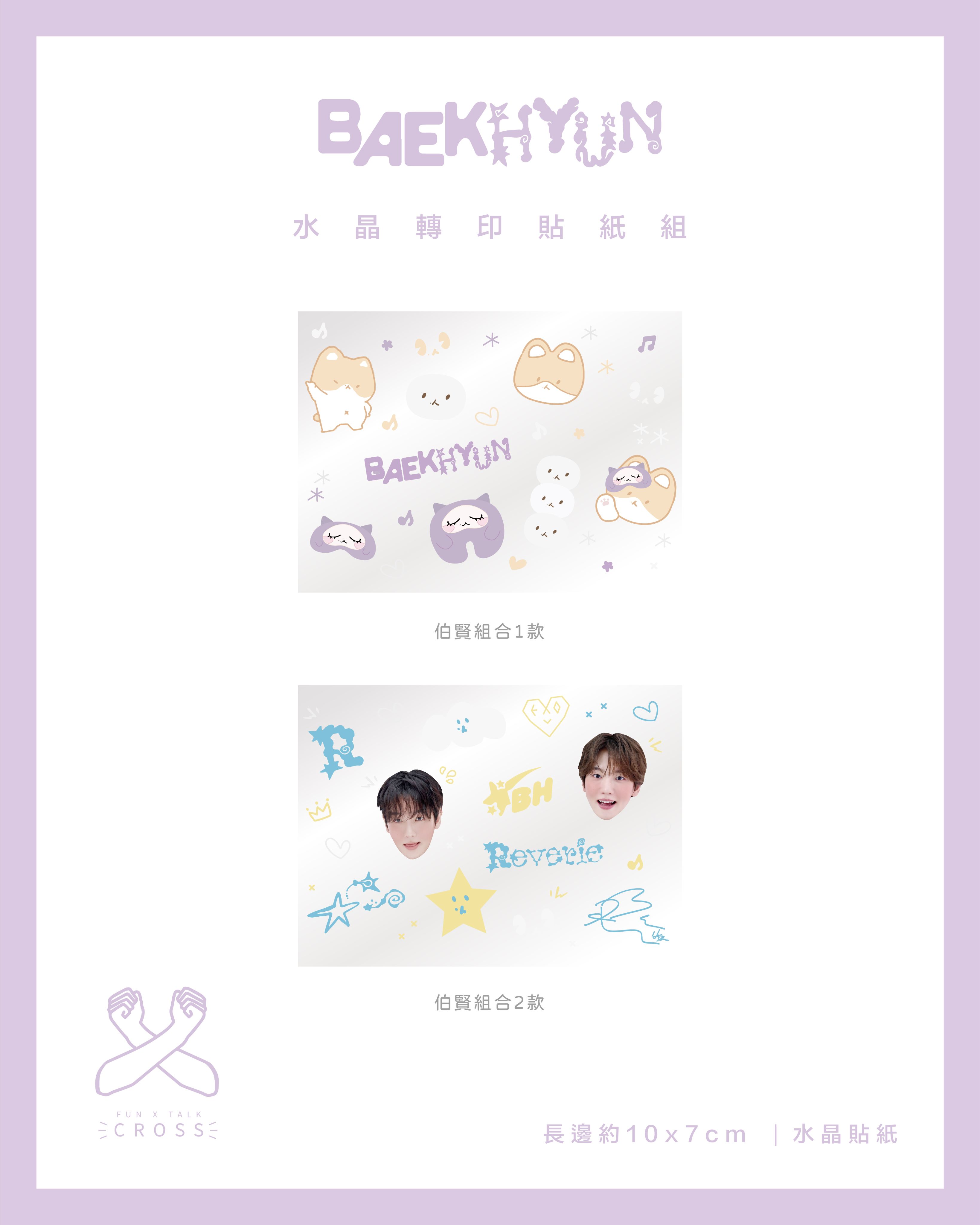 伯賢  水晶轉印貼紙/手燈貼 組合！