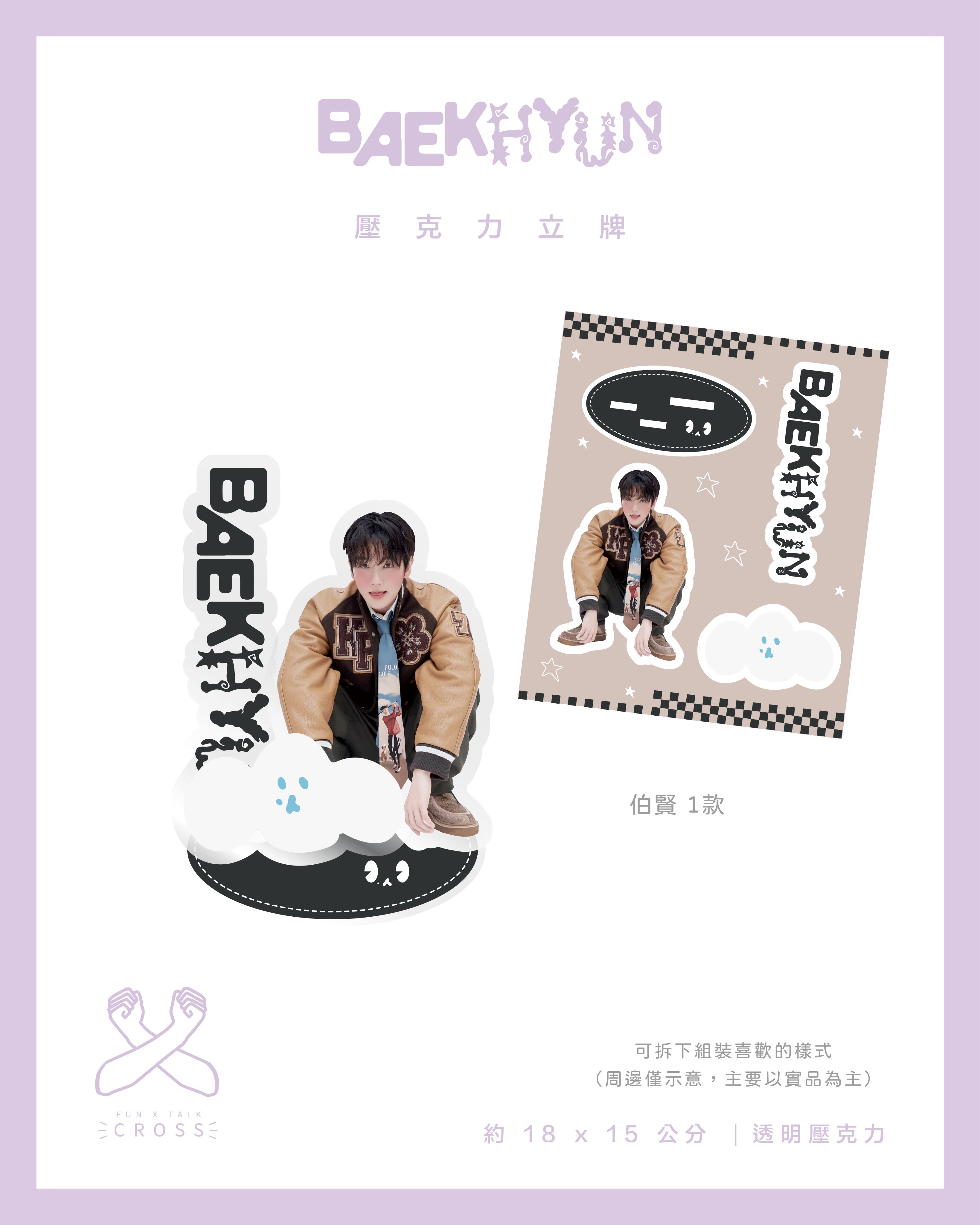 伯賢 壓克力立牌