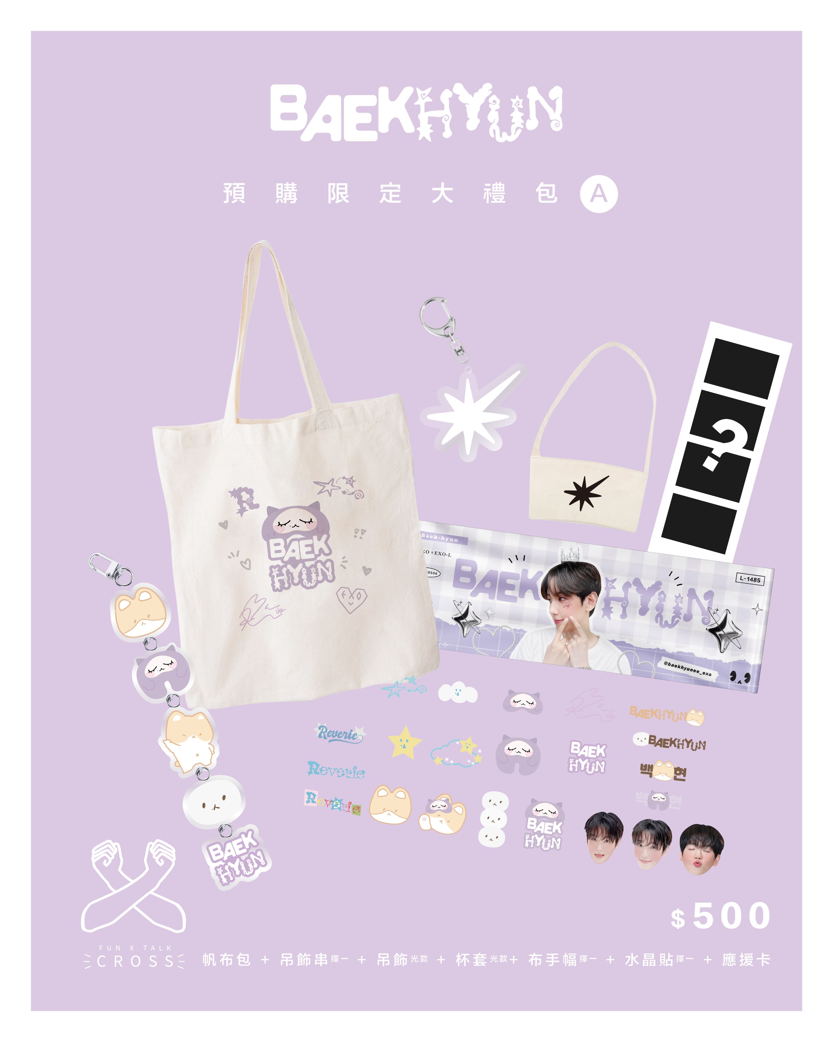 伯賢 預購限定優惠禮包! （請點擊圖片看更多圖）