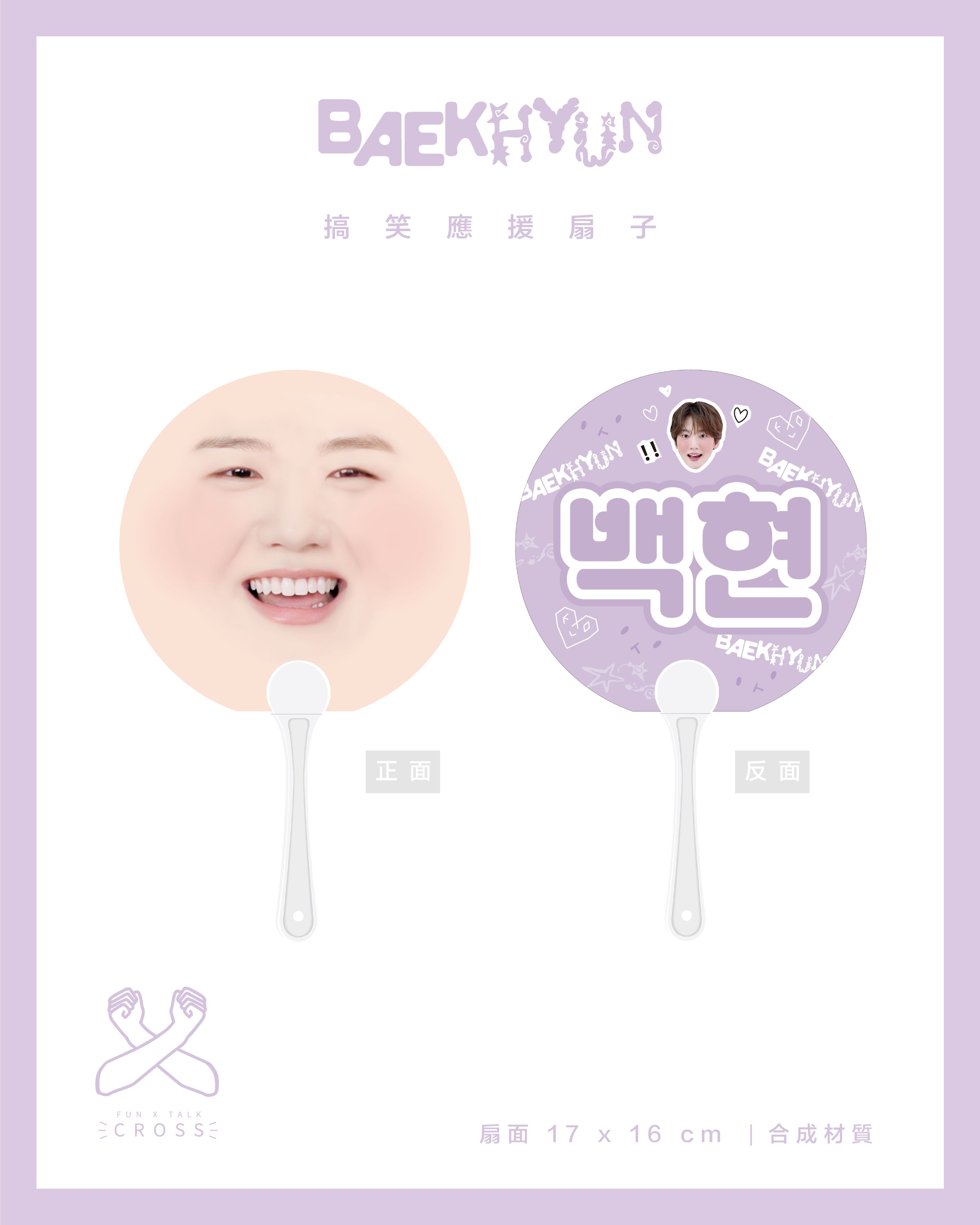 翻牌必備 伯賢 搞笑扇子