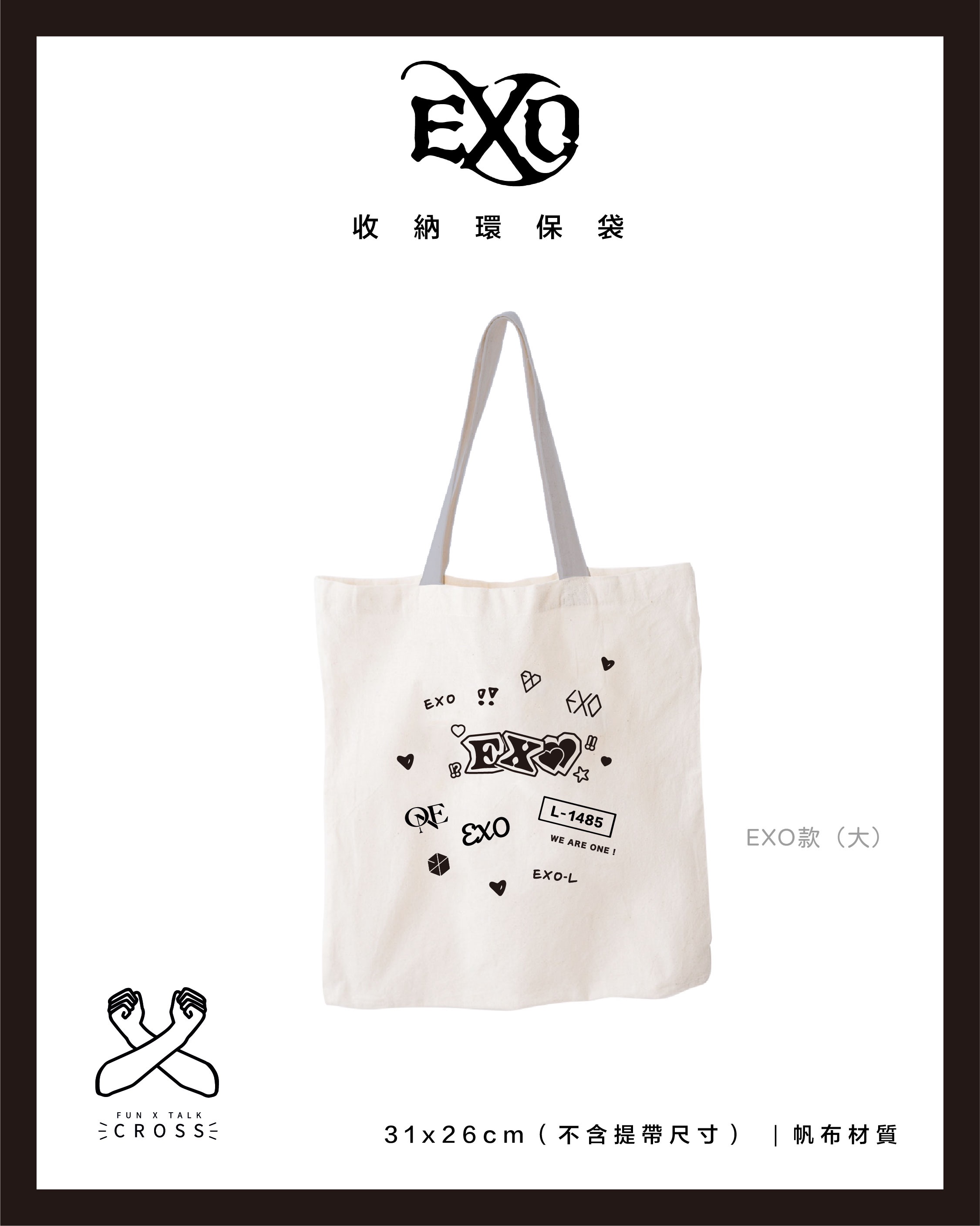EXO 手提帆布包 （請點圖看更多選項）