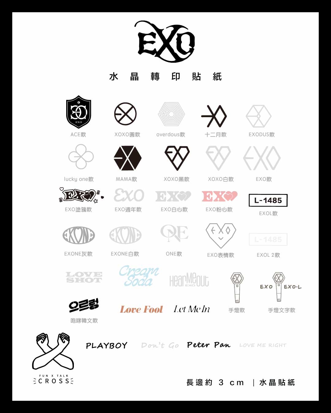EXO 水晶轉印貼紙/手燈貼