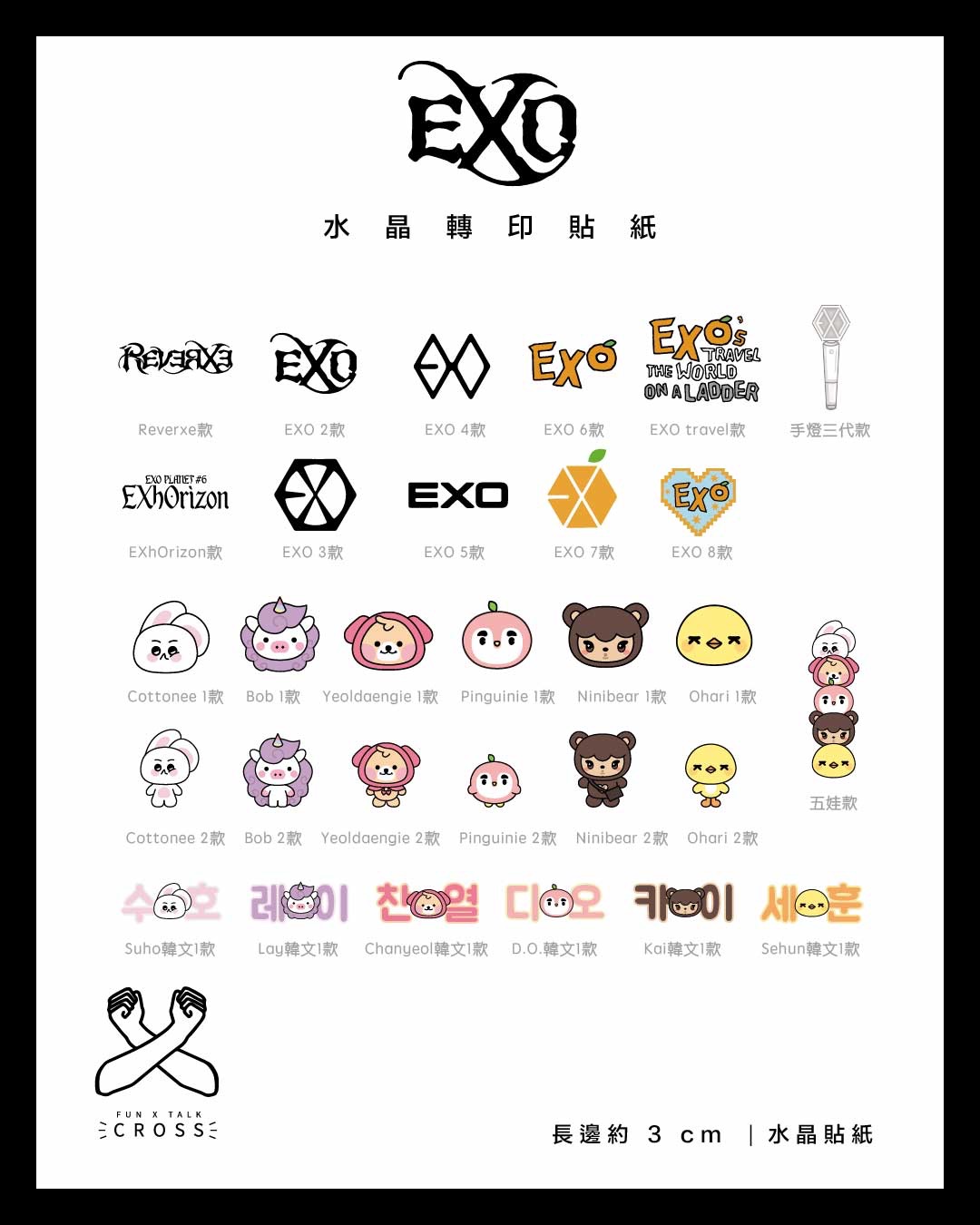 EXO 水晶轉印貼紙/手燈貼