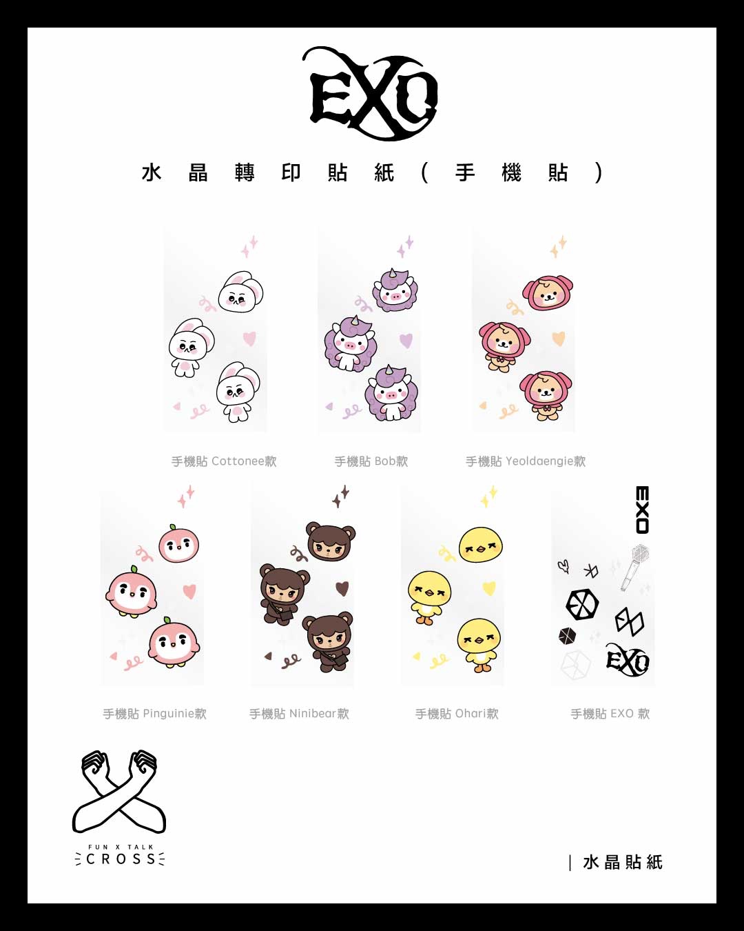 EXO 水晶轉印貼紙/手機貼（請點圖看更多選項）