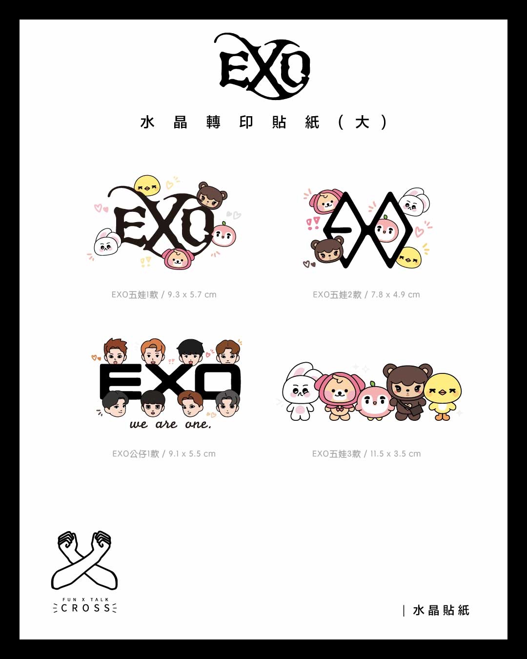 NEW !! EXO 水晶轉印貼紙/手燈貼 （大）