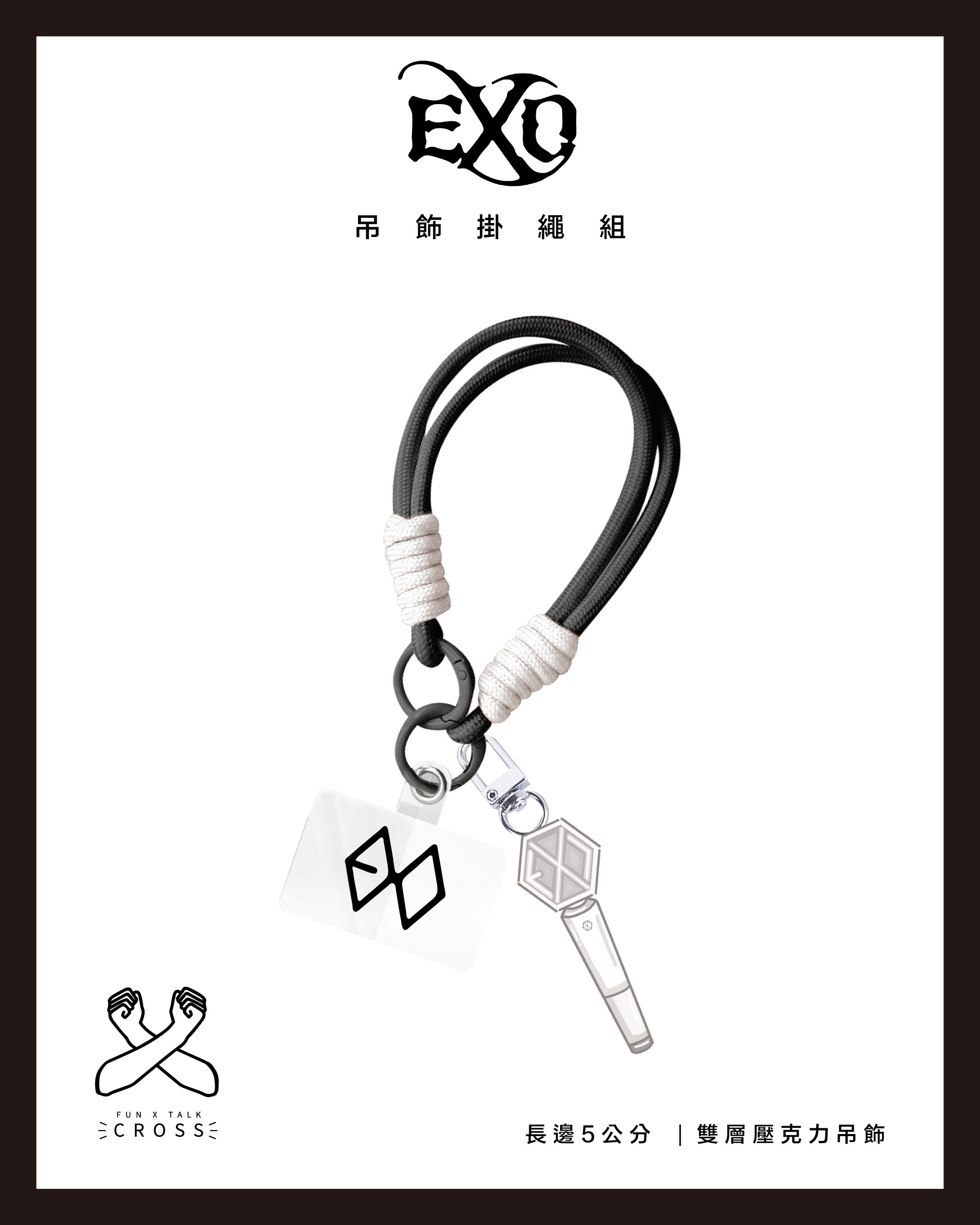 NEW !! EXO 吊飾掛繩組（請點擊圖片看更多圖）