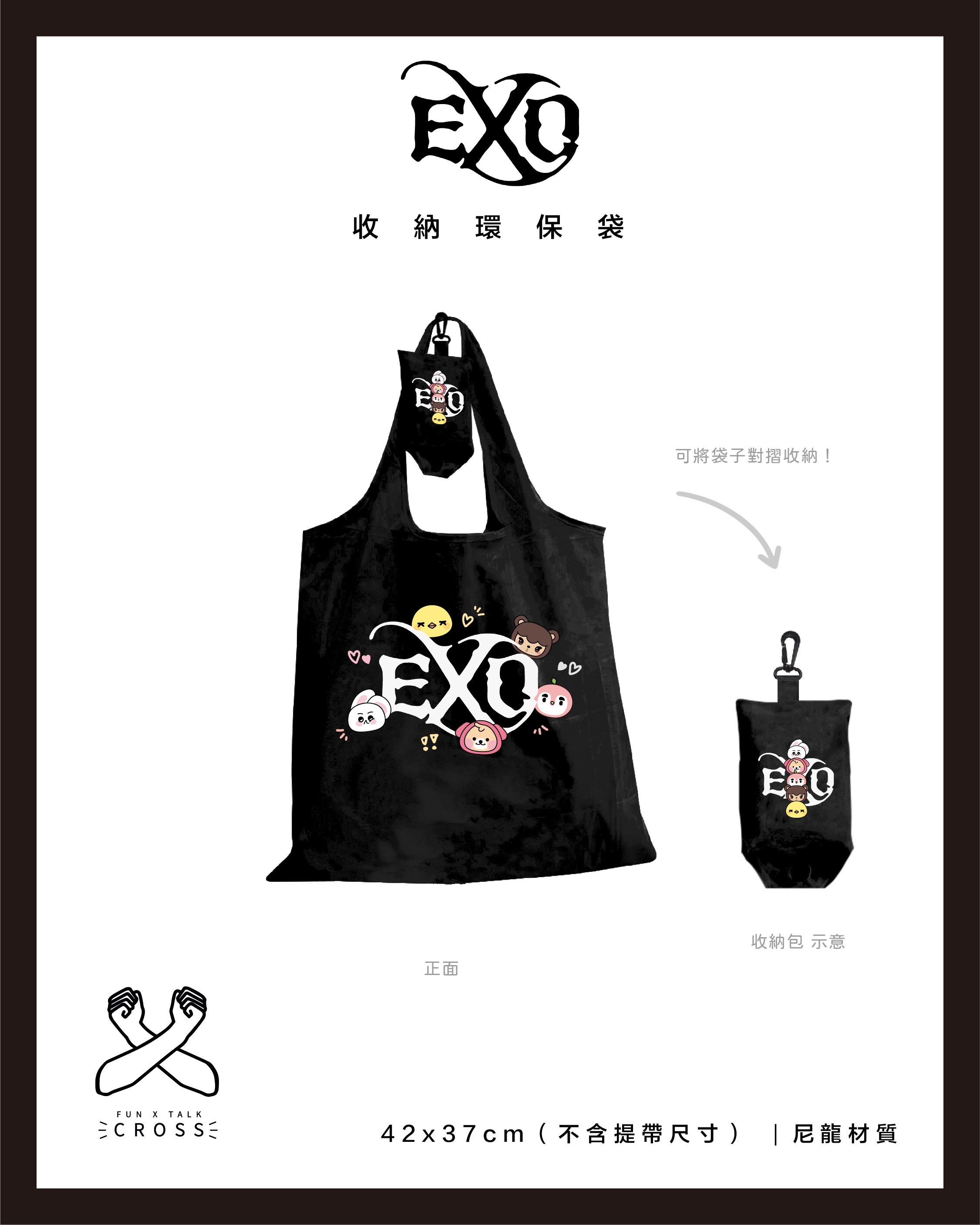 NEW !! EXO 收納環保袋