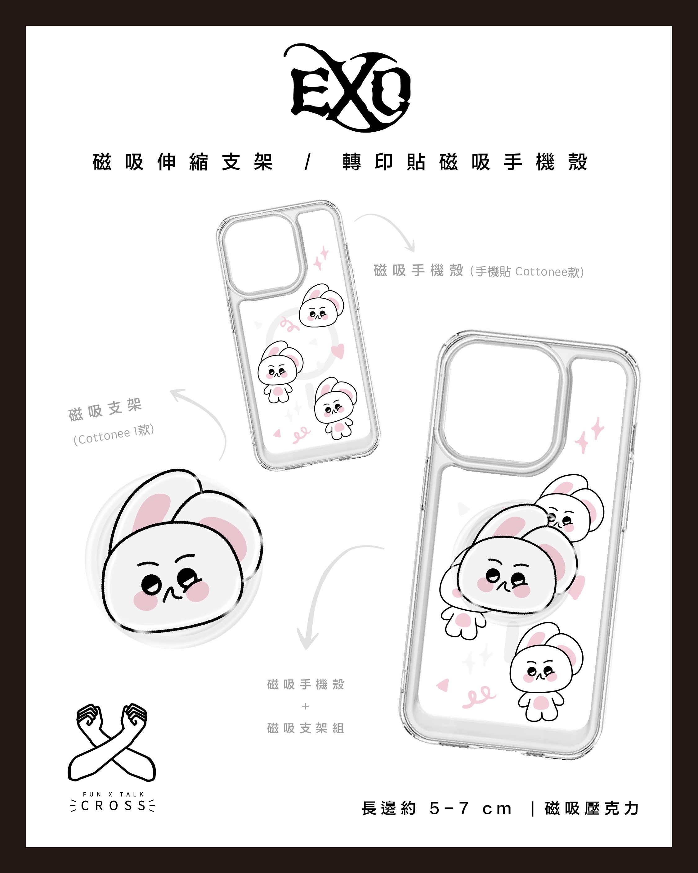 EXO 磁吸伸縮氣囊支架/轉印貼磁吸手機殼【預購20-40工作天】（請點擊圖片看更多圖）