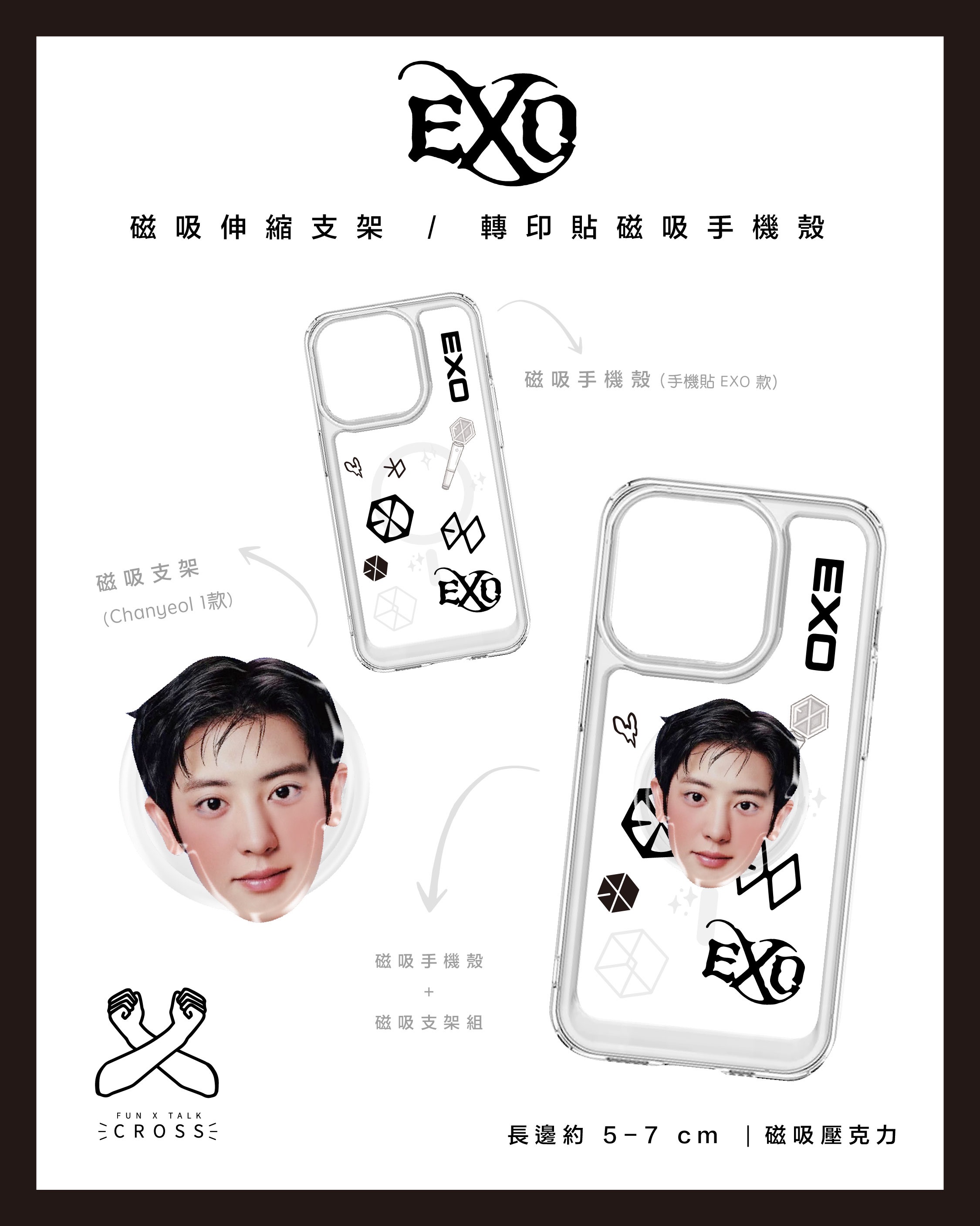EXO 磁吸伸縮氣囊支架/轉印貼磁吸手機殼【預購20-40工作天】（請點擊圖片看更多圖）