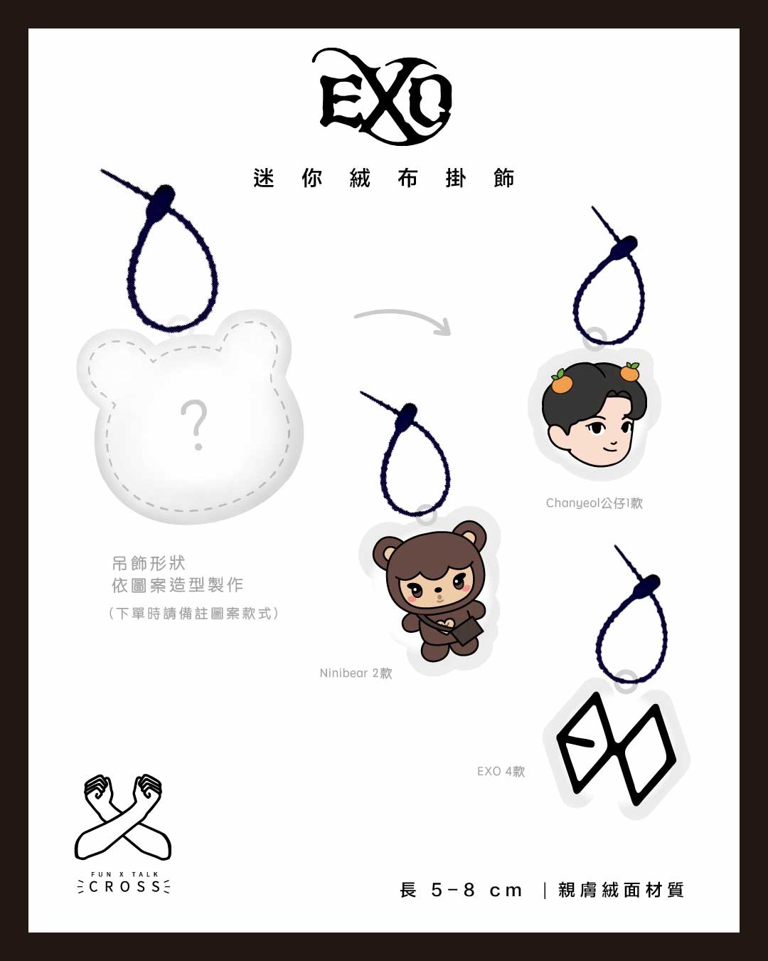 新品! EXO 迷你絨布掛飾【預購商品，無法面交，限超取】（請點圖看更多選項）