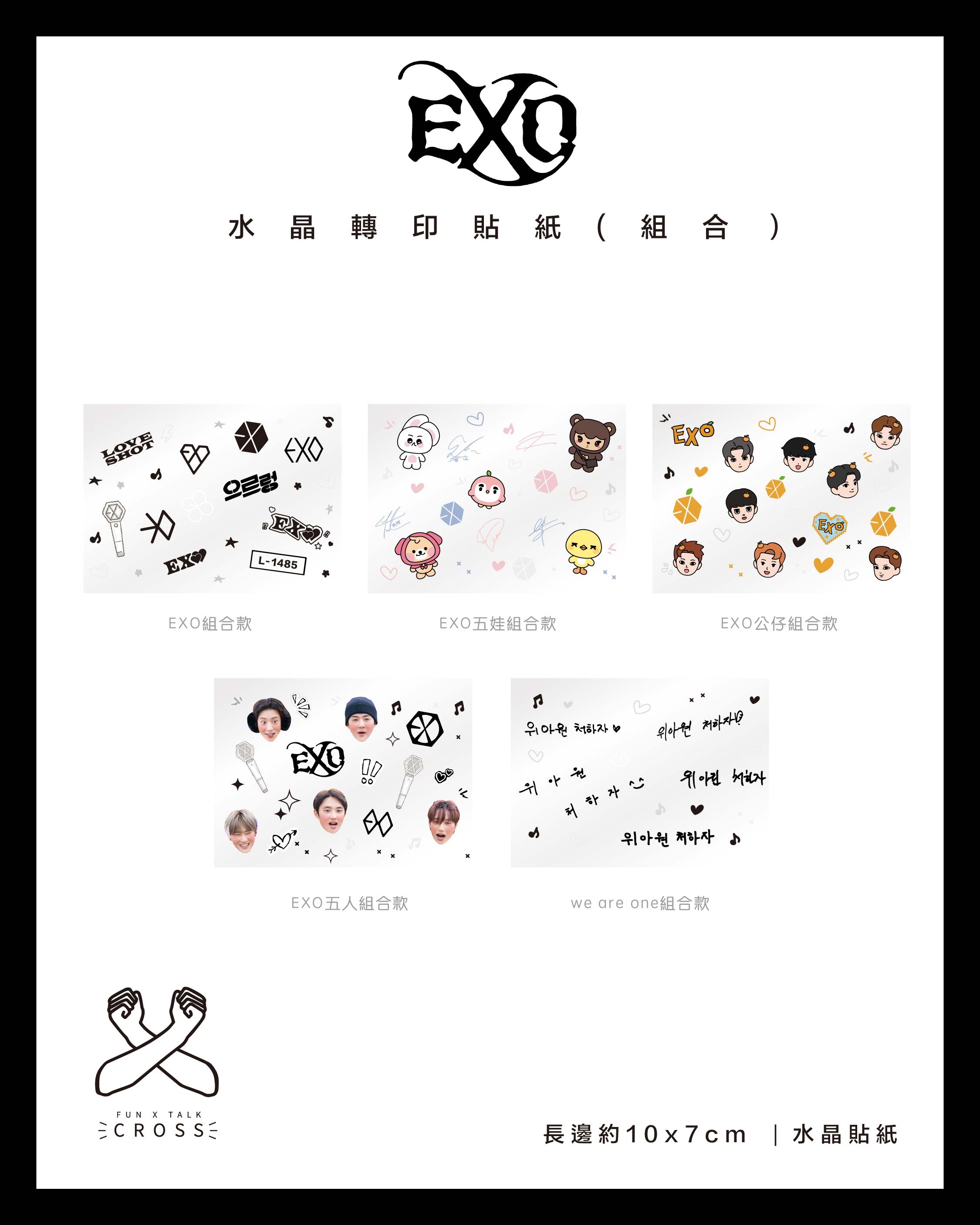 NEW !! EXO 水晶轉印貼紙/手燈貼 （組合）