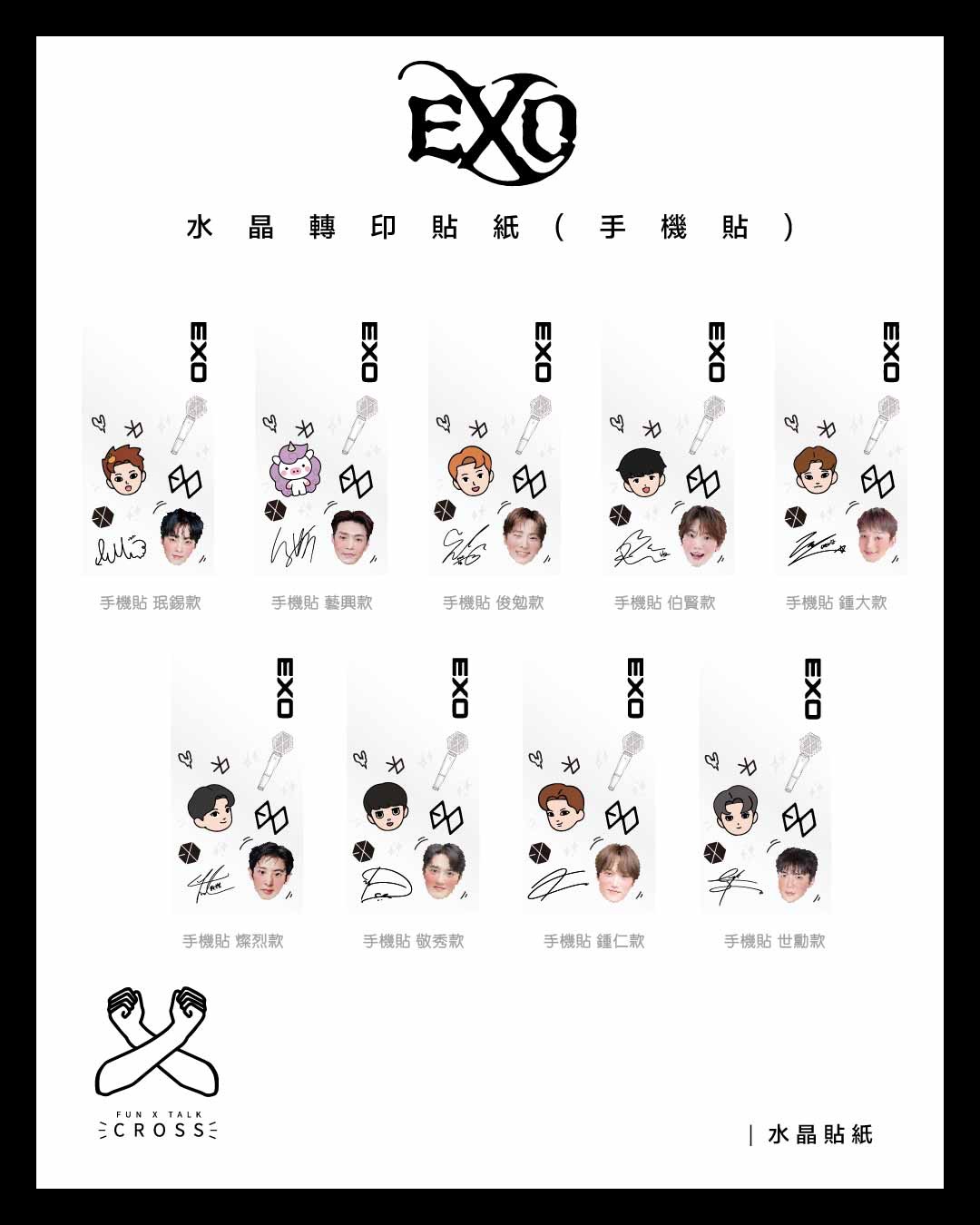 EXO 水晶轉印貼紙/手機貼（請點圖看更多選項）
