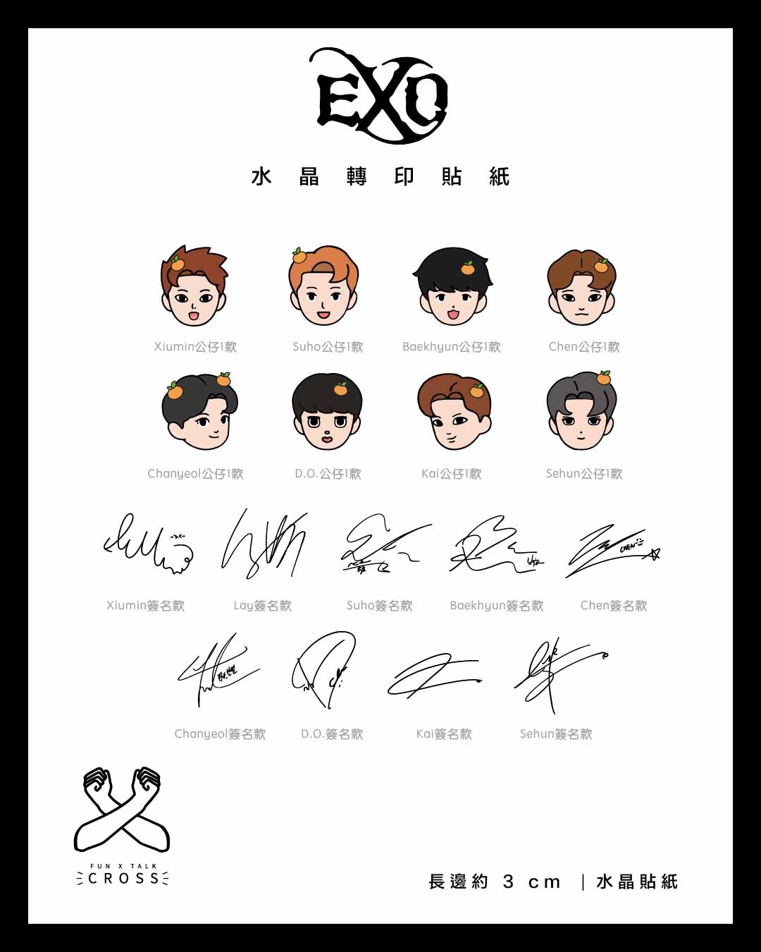 EXO 水晶轉印貼紙/手燈貼