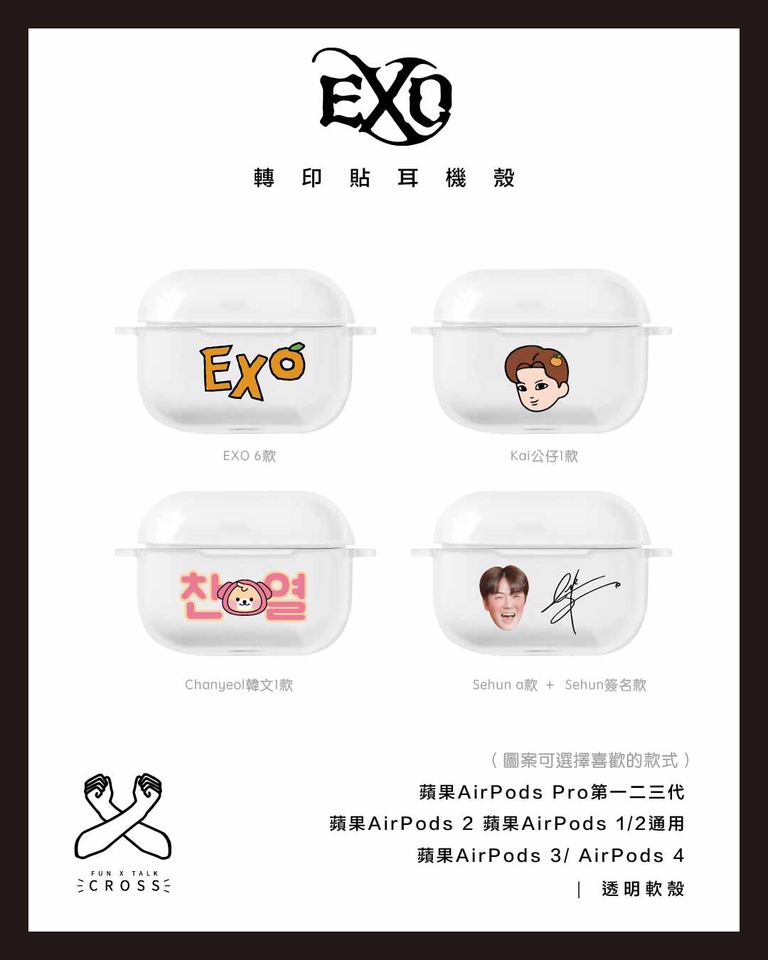 EXO 轉印貼耳機殼【預購20-40工作天】（請點圖看更多選項）