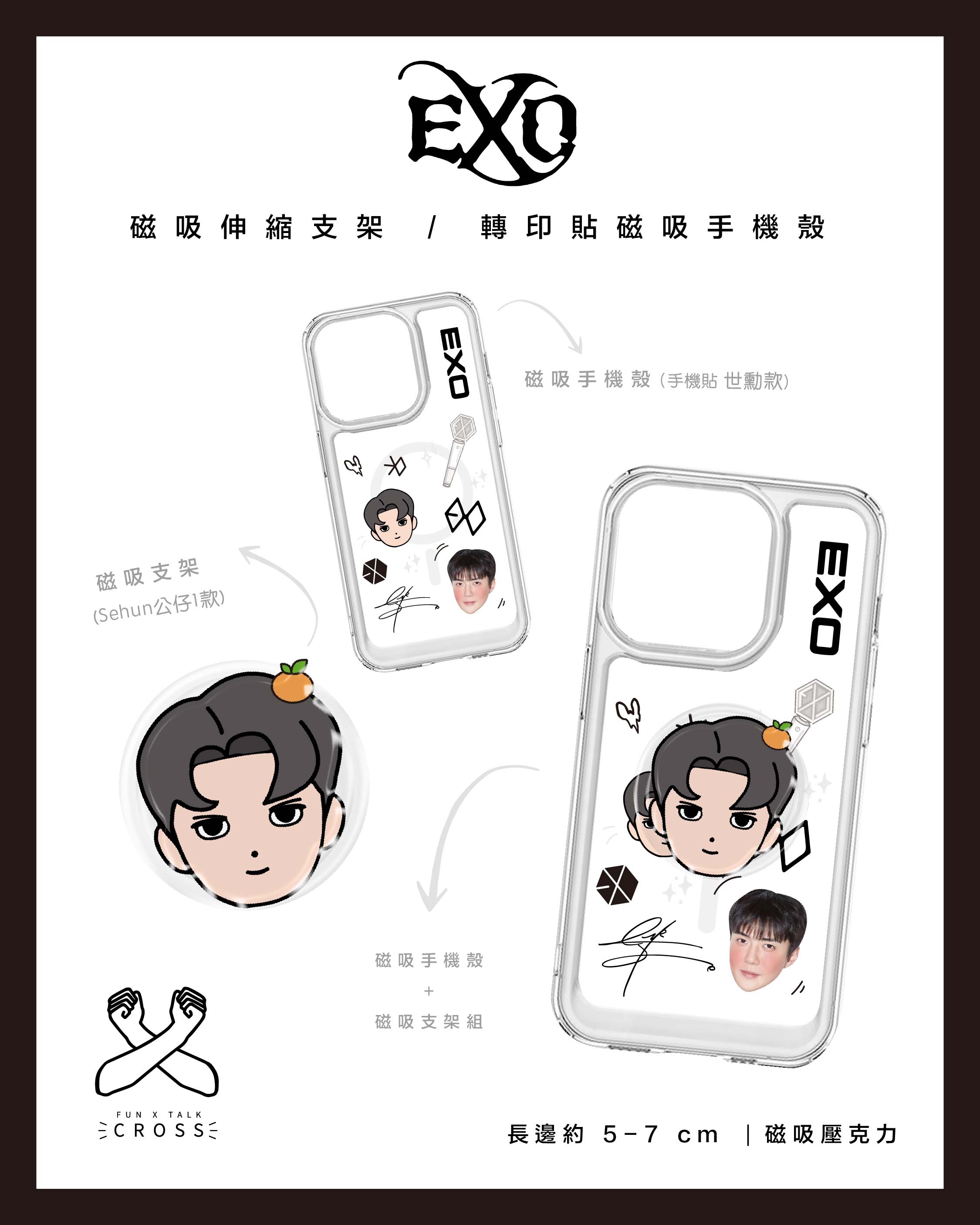 EXO 磁吸伸縮氣囊支架/轉印貼磁吸手機殼【預購20-40工作天】（請點擊圖片看更多圖）