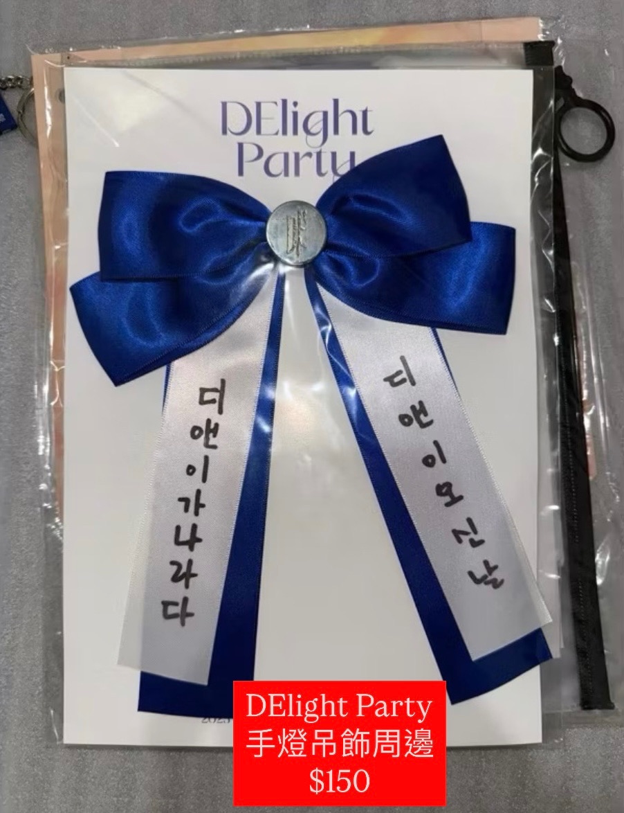 DElight Party周邊 手燈吊飾