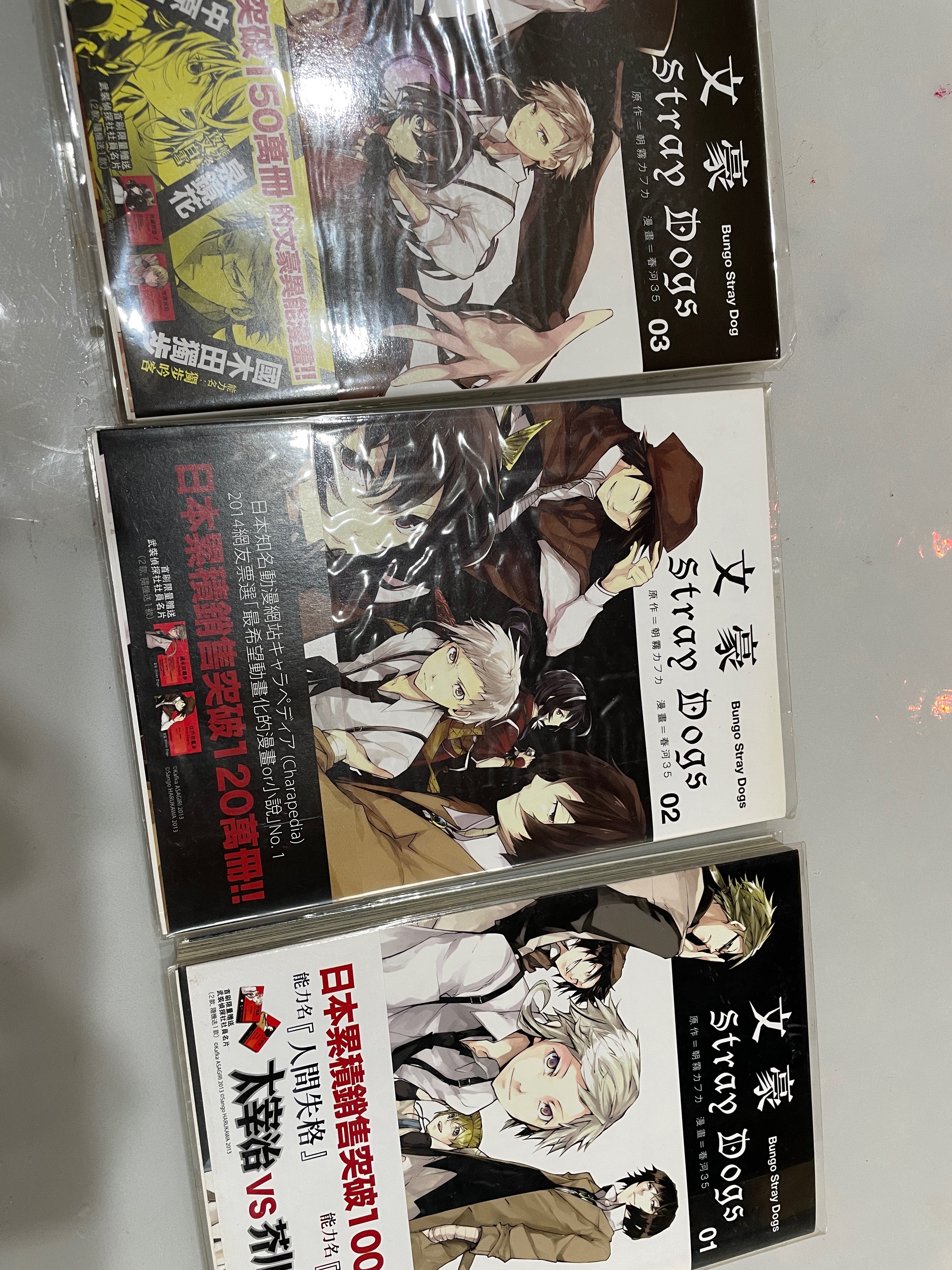 文豪野犬漫畫1-3+首刷名片