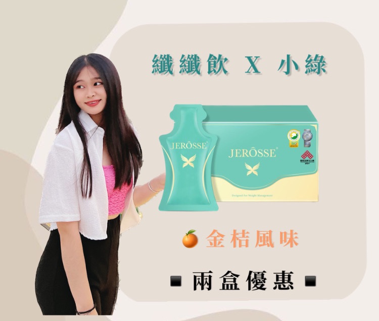 纖纖飲EX