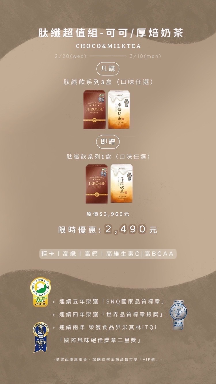 可可奶茶買3送1