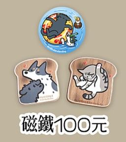 町町噹噹狗生活】造型磁鐵