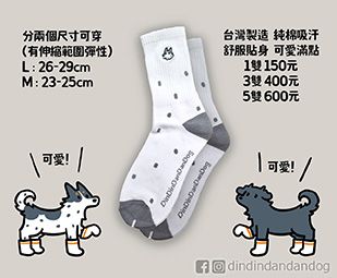 【町町噹噹狗生活】原創 | 純棉襪子