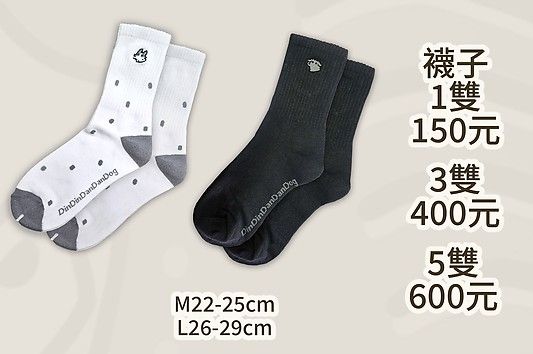 【町町噹噹狗生活】原創 | 純棉襪子