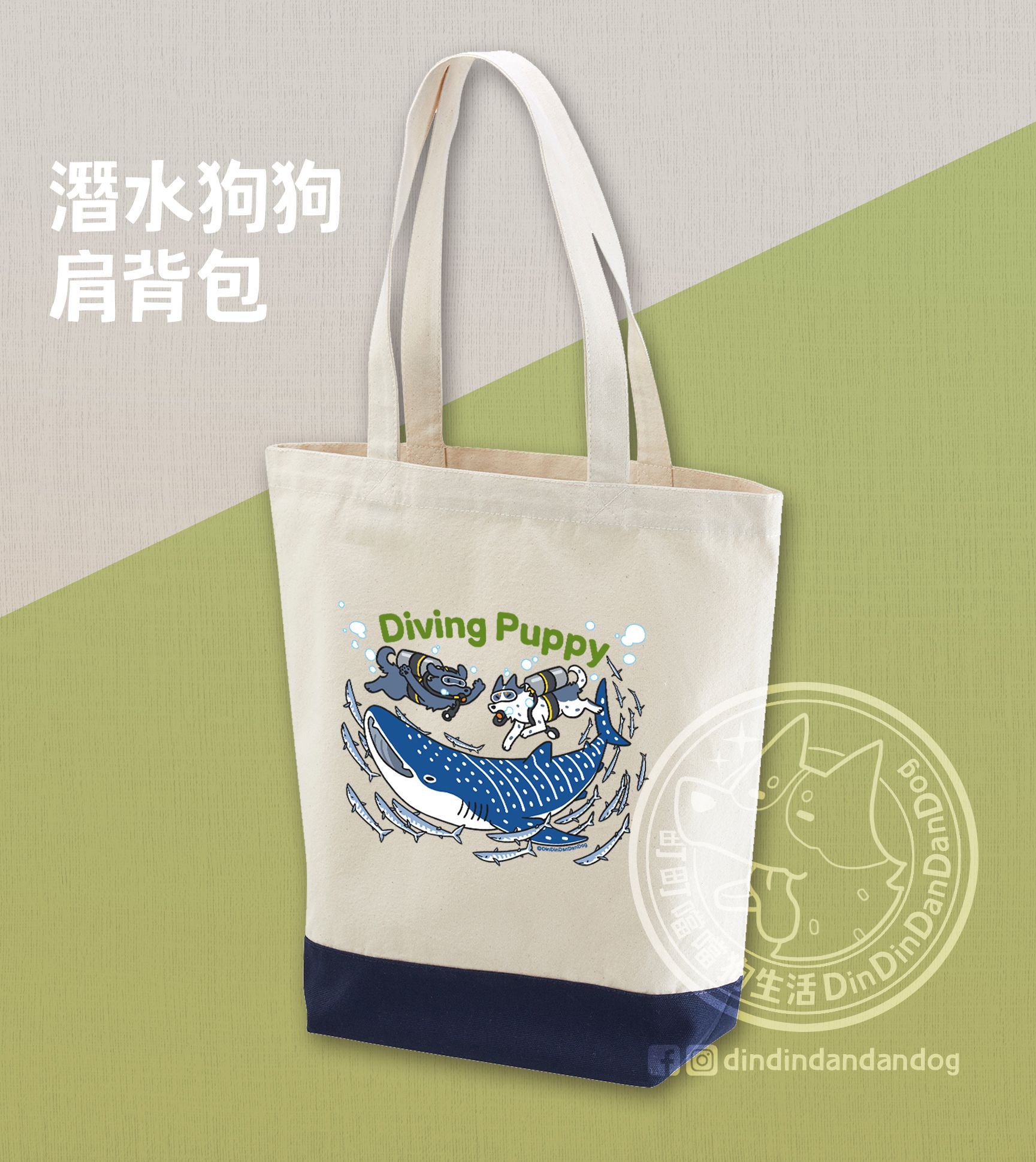 【町町噹噹狗生活】雙色肩背包