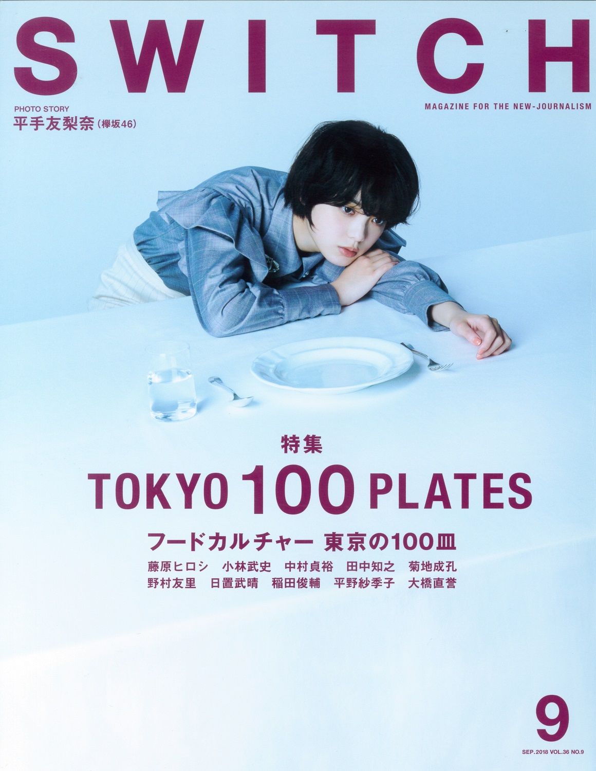 SWITCH Vol.36 No.9