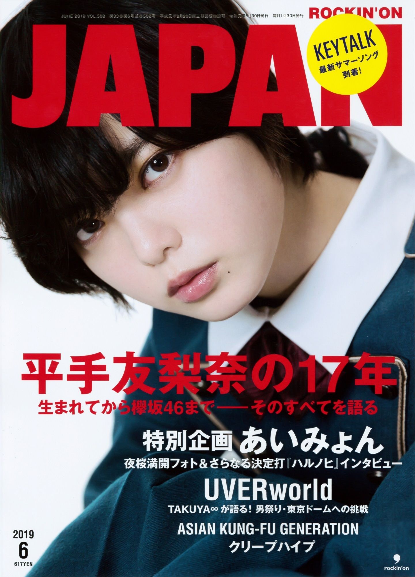 ROCKIN’ON JAPAN 2019年6月號