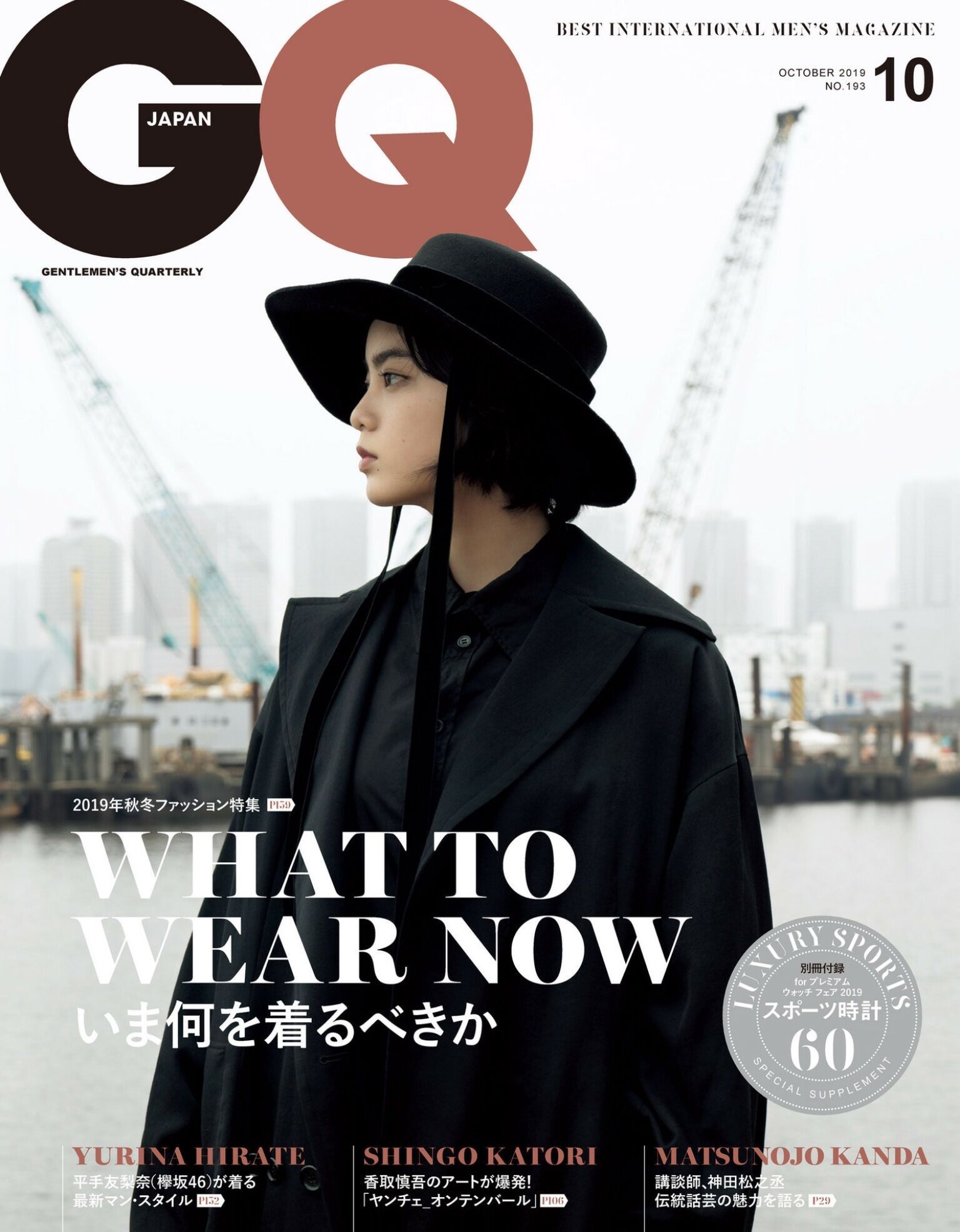 GQ JAPAN 2019年10月號
