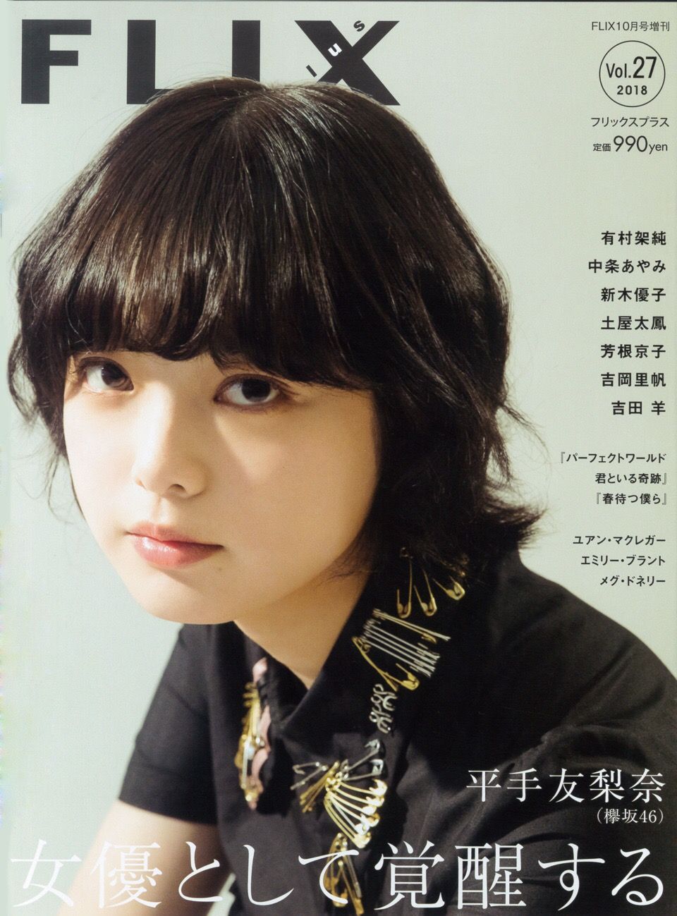 FLIX plus 2018年 NO.27