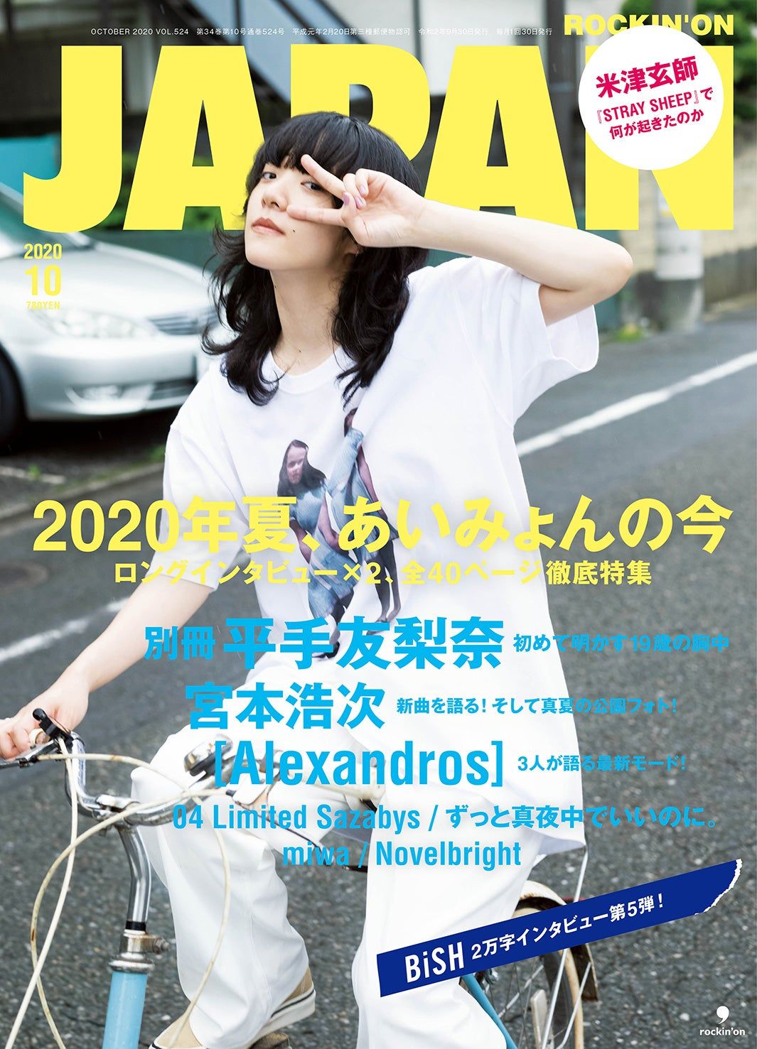 ROCKIN’ON JAPAN 2020年10月號