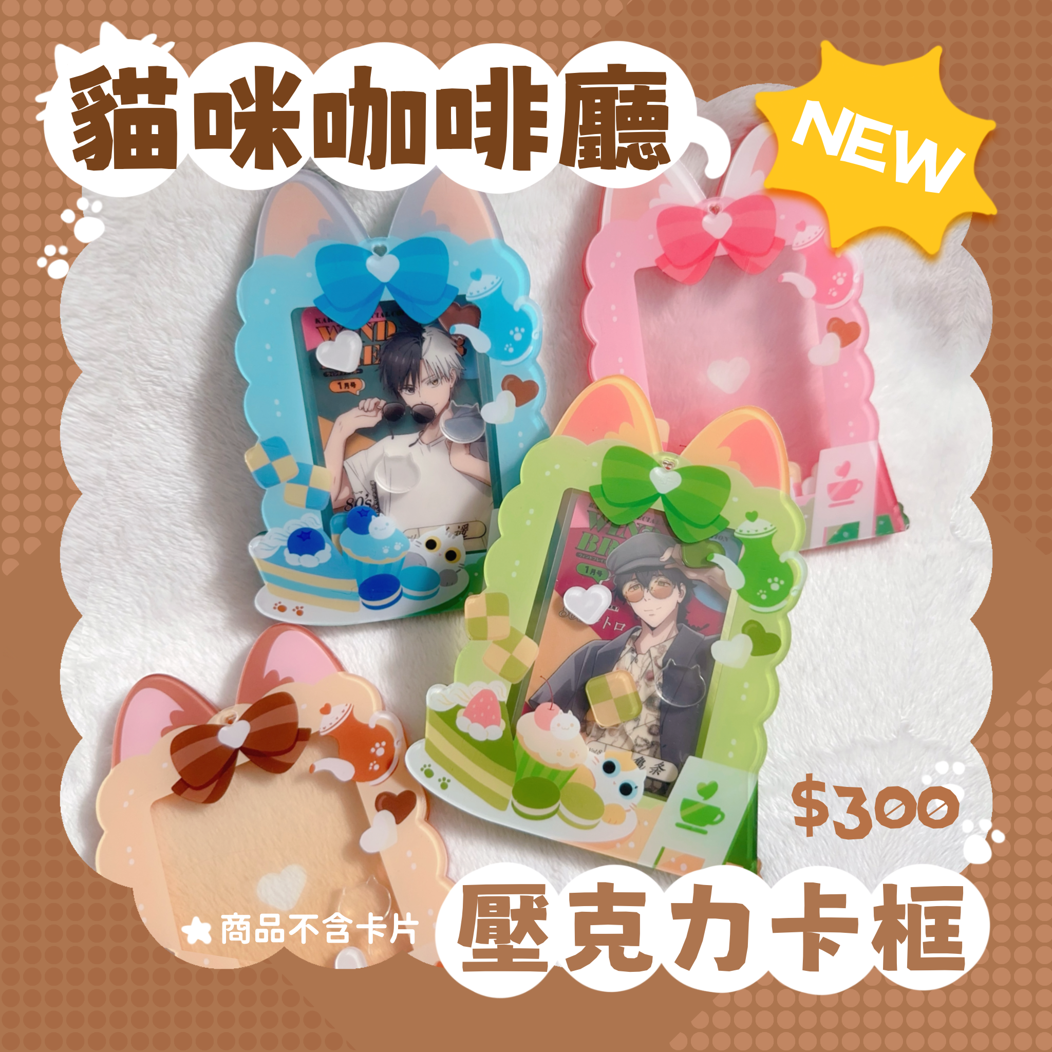 原創貓咪咖啡廳卡框