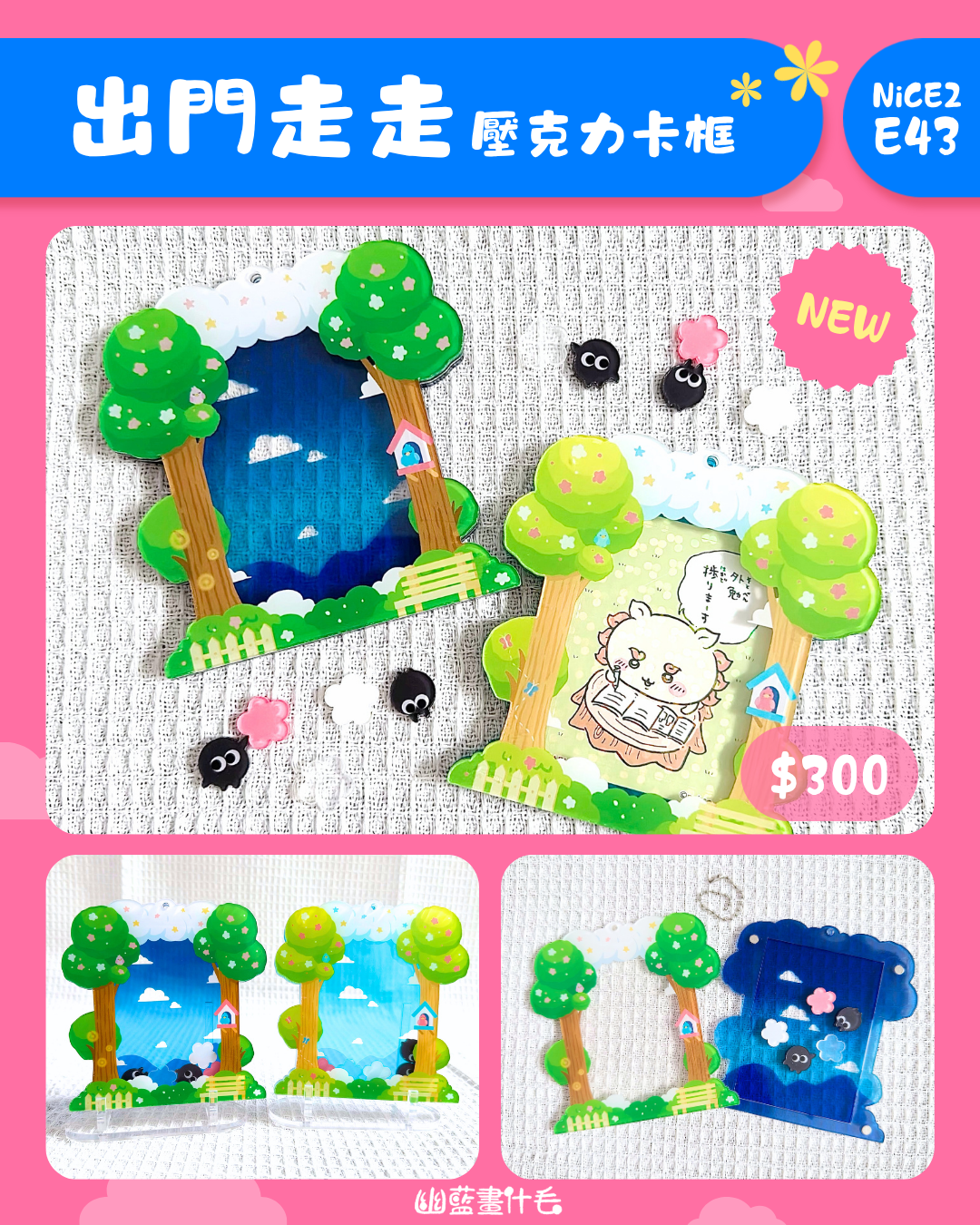 原創出門走走卡框